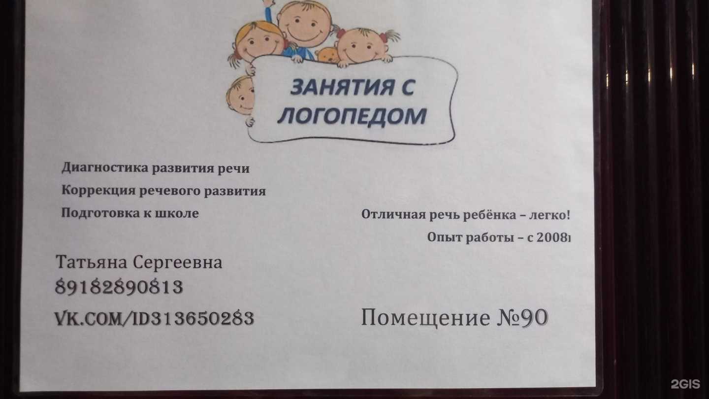 Отзывы на компанию Логопедический кабинет в Краснодаре c фото