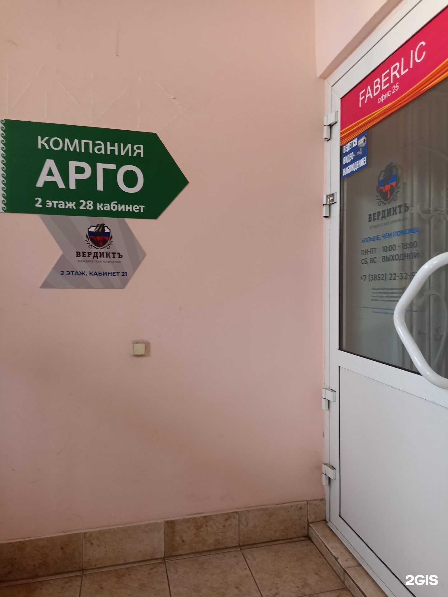 Отзывы на компанию Арго в Барнауле c фото