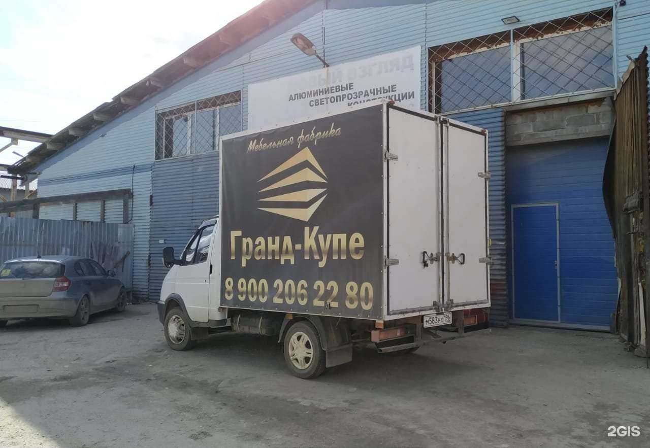 Отзывы на компанию Гранд-Купе в Верхней Пышме c фото