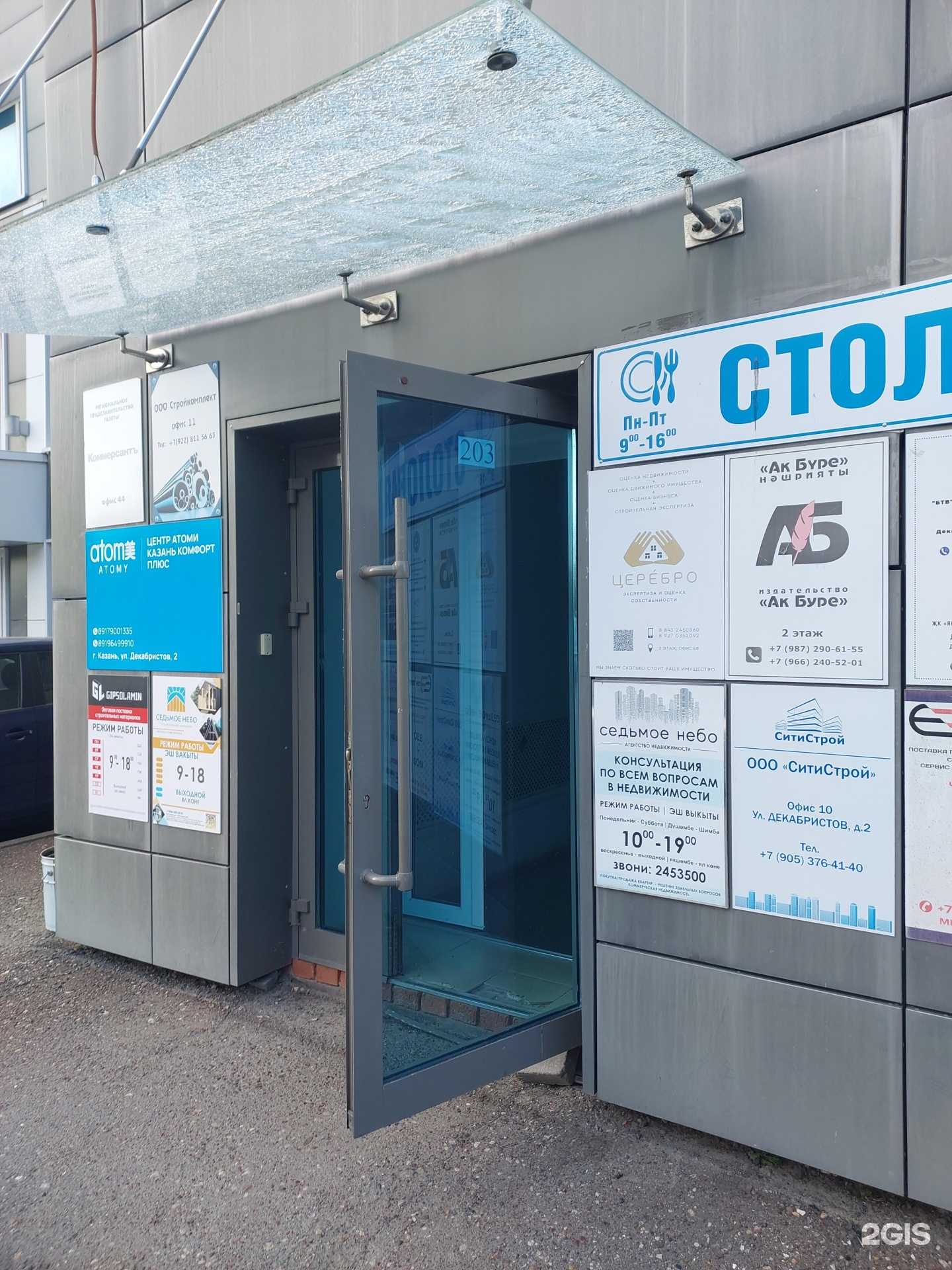 Отзывы на компанию ProKazan в Казани c фото