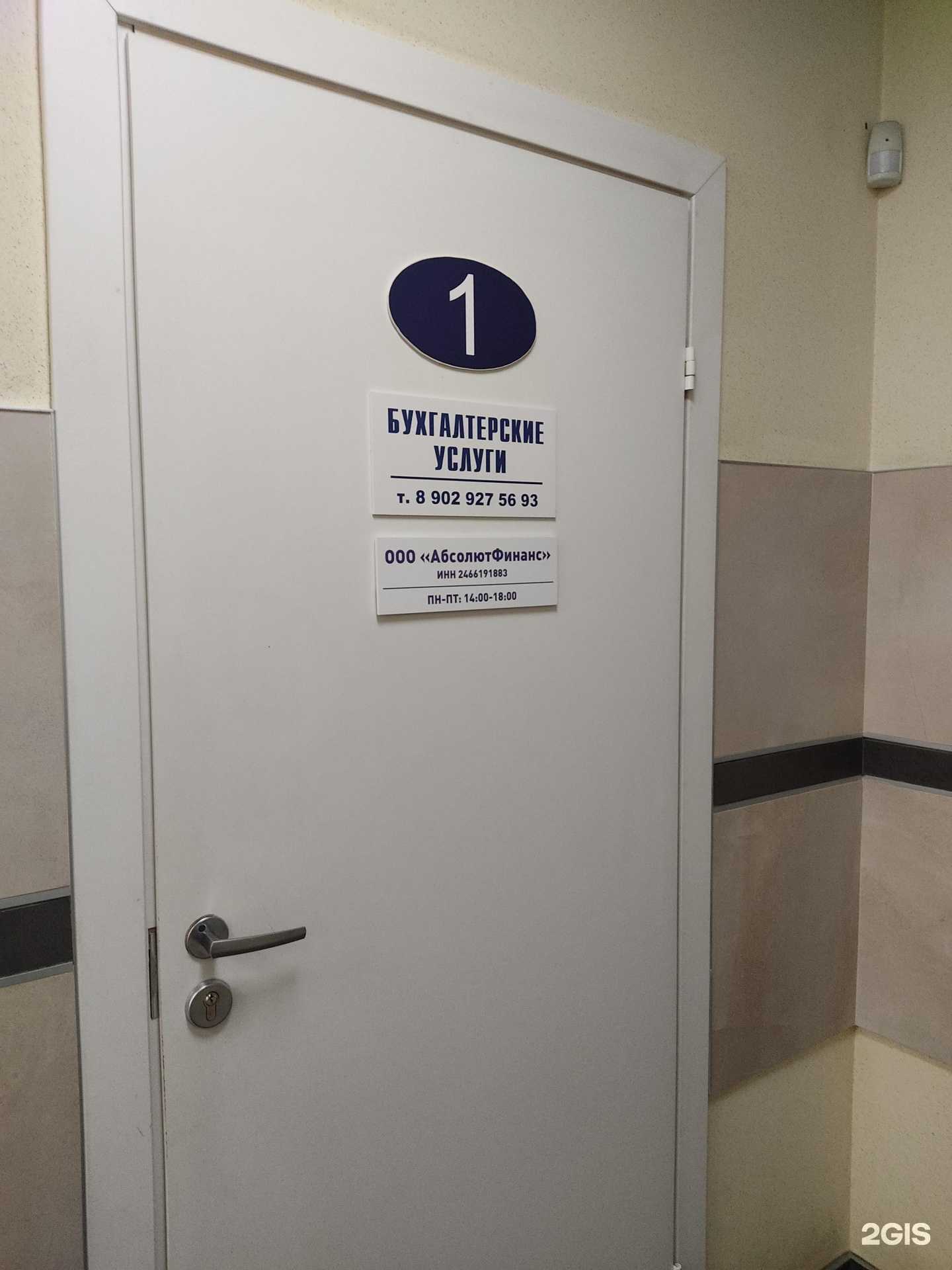 Отзывы на компанию АбсолютФинанс в Красноярске c фото