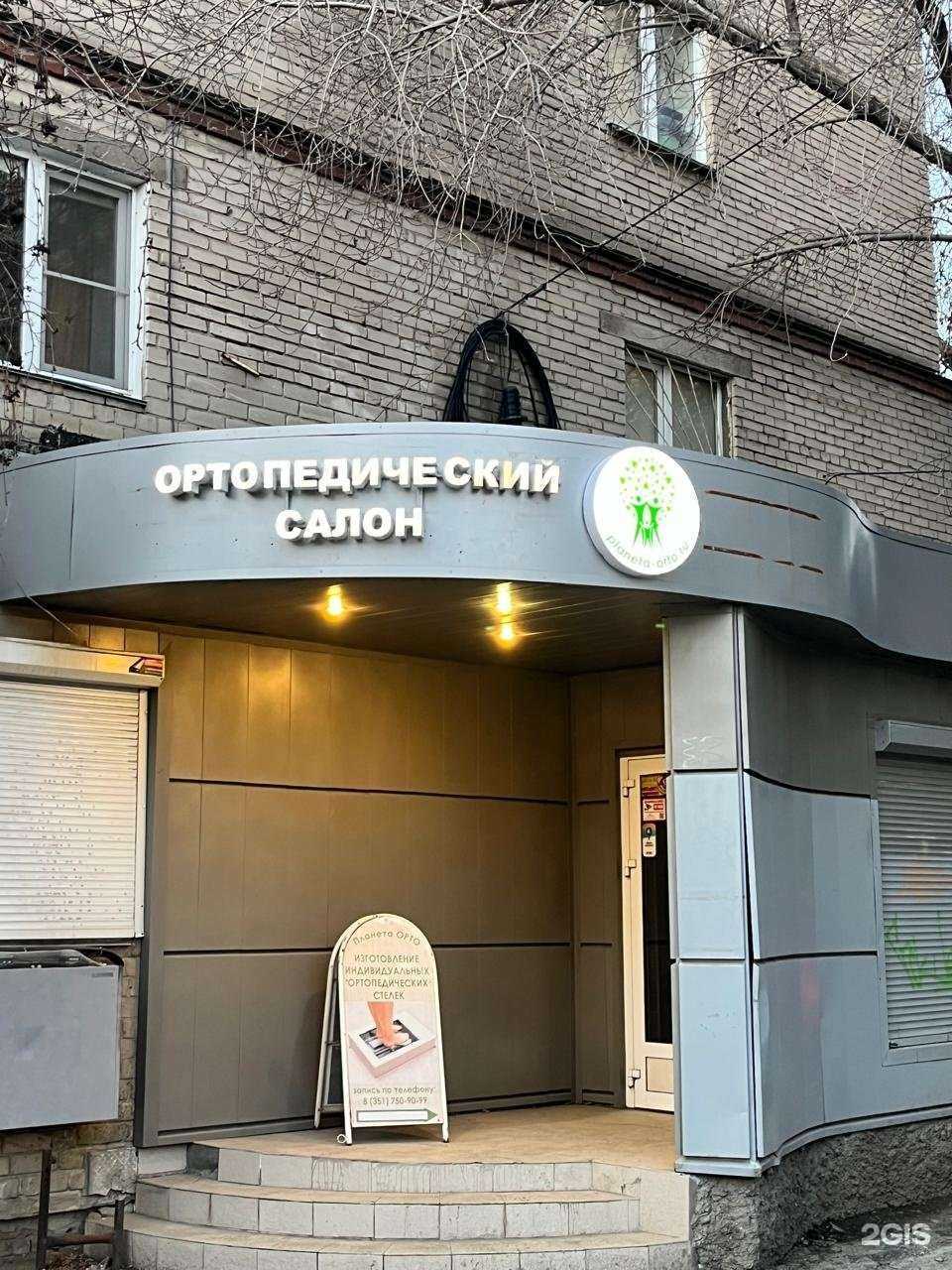 Отзывы на компанию Планета ОРТО в г. Челябинск c фото