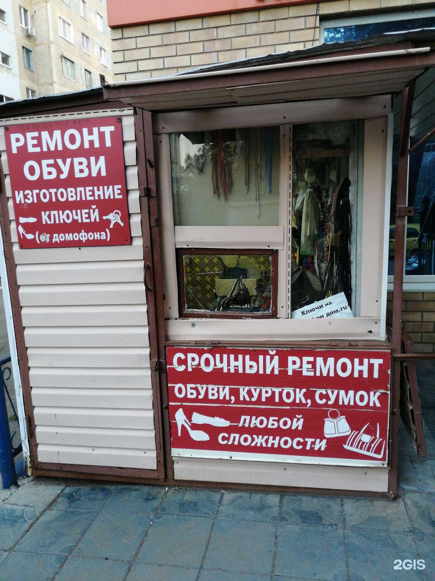 Отзывы на компанию Киоск по ремонту обуви и изготовление ключей в г. Оренбург c фото