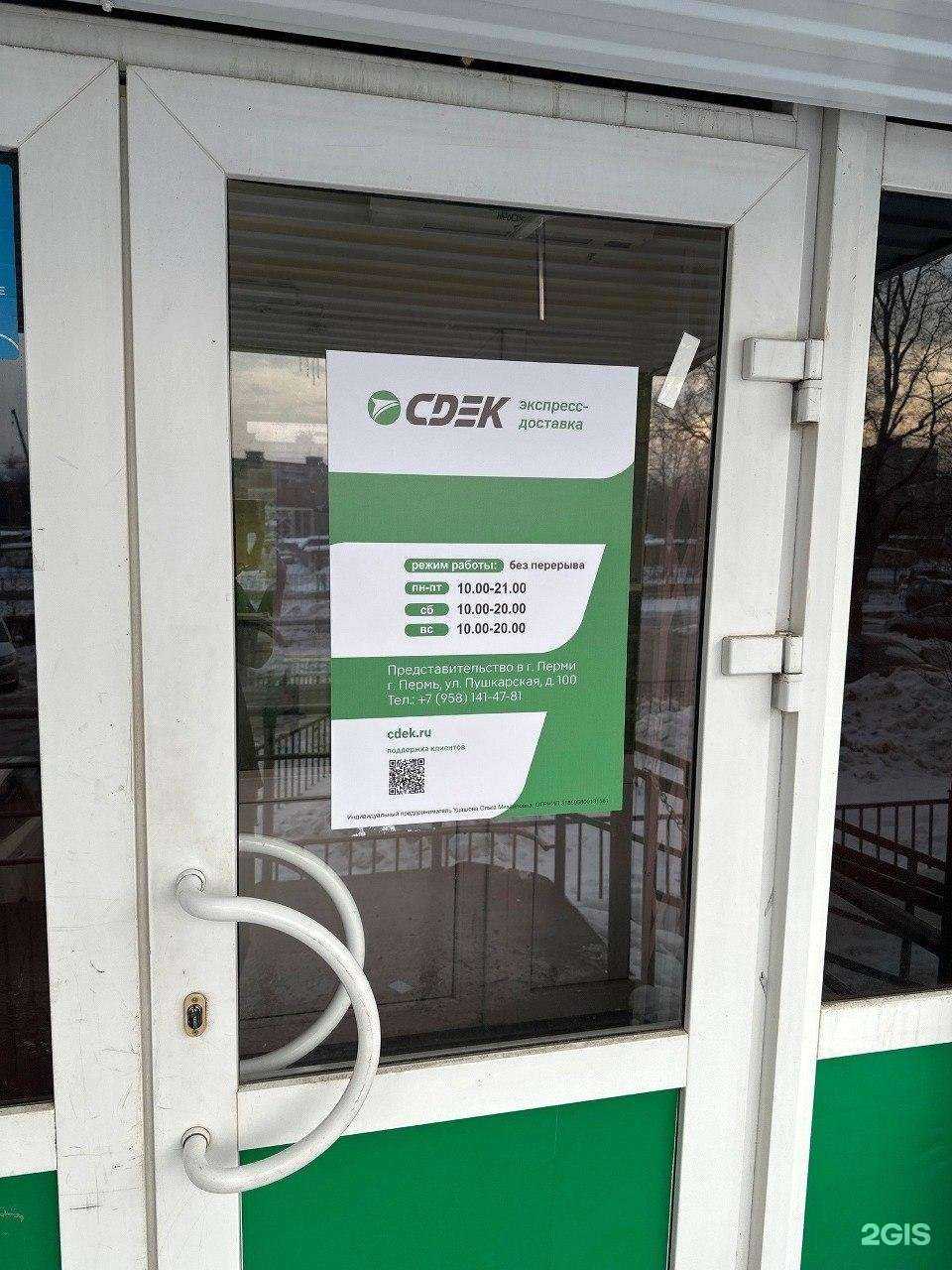 Отзывы на компанию СДЭК в Перми c фото