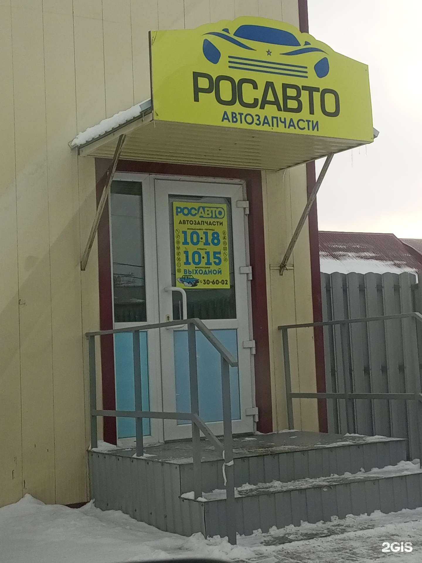 Отзывы на компанию Росавто в Южно-Сахалинске c фото