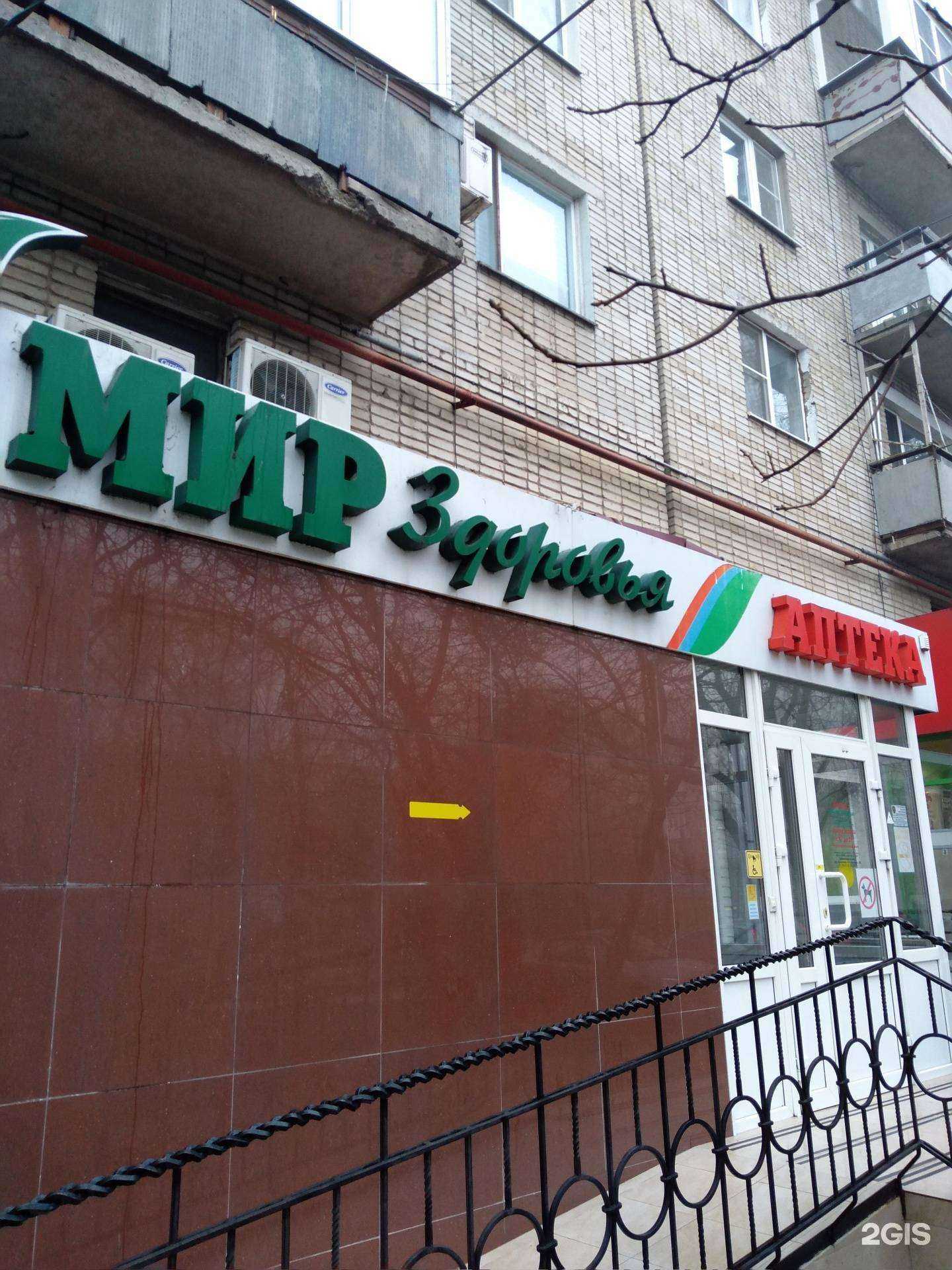 Отзывы на компанию Мир Здоровья в г. Ростов-на-Дону c фото