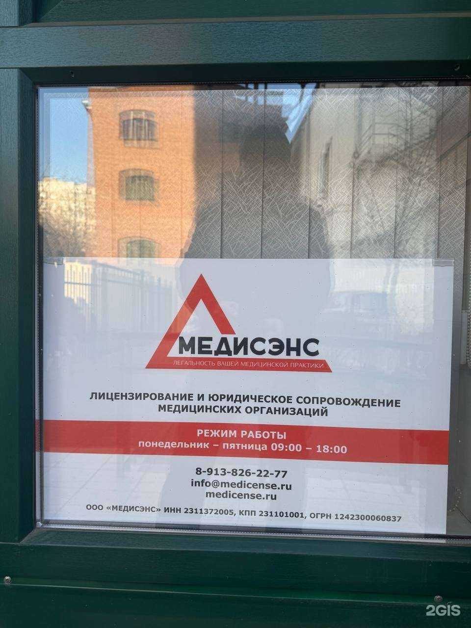 Отзывы на компанию Медисэнс в г. Краснодар c фото