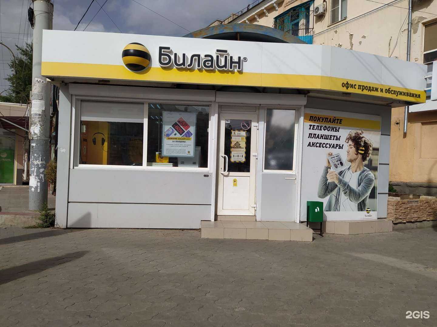 Отзывы на компанию билайн в Астрахани c фото - фотография 2 из 2