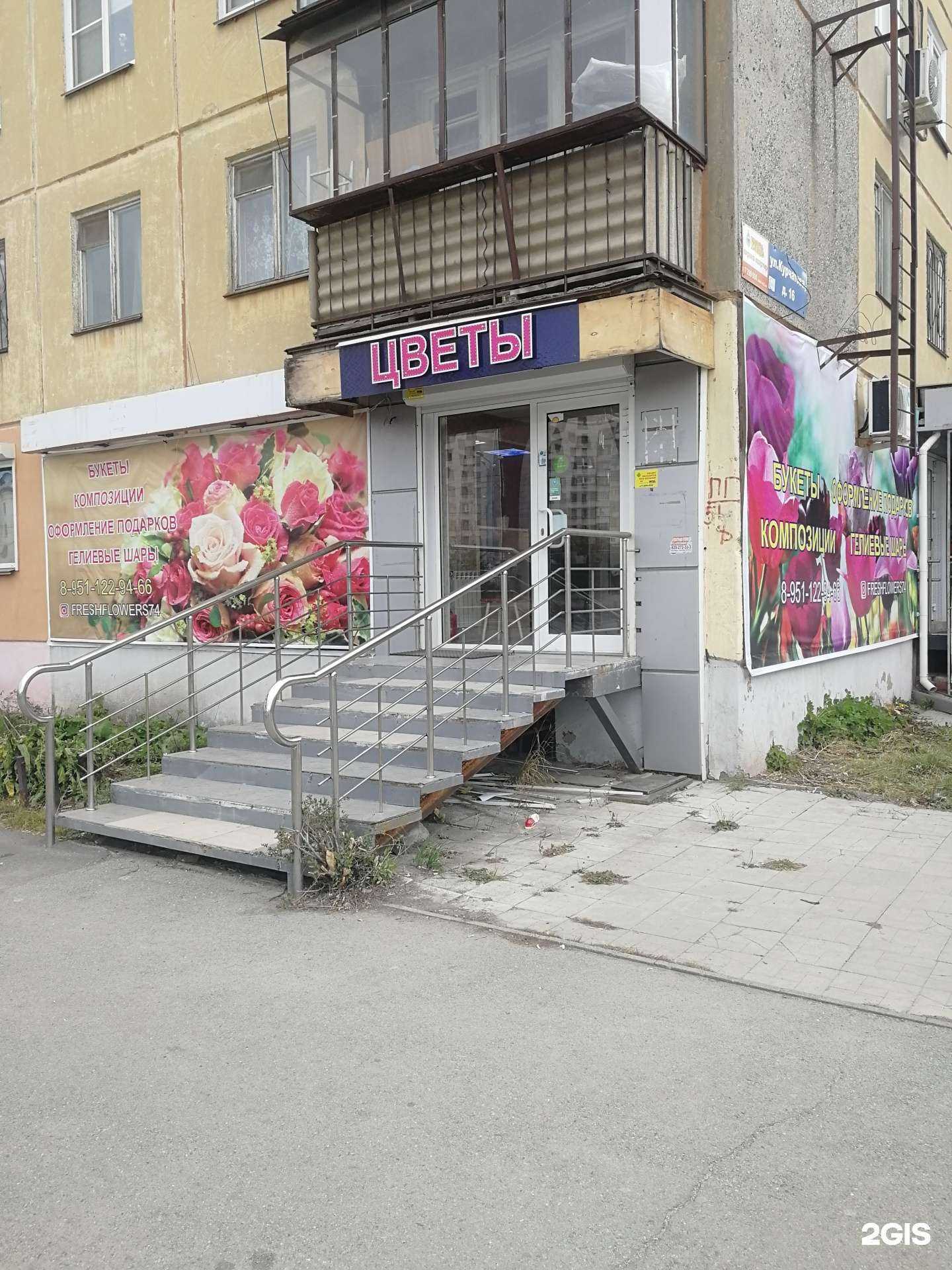 Отзывы на компанию Цветкоff в Челябинске c фото