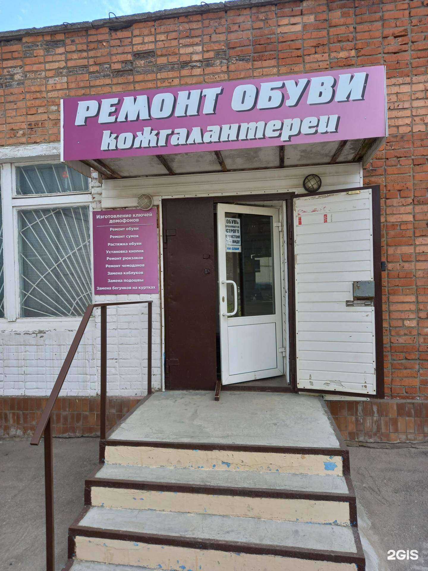 Отзывы на компанию Мастерская по ремонту обуви и изготовлению ключей для домофонов в Новомосковске c фото