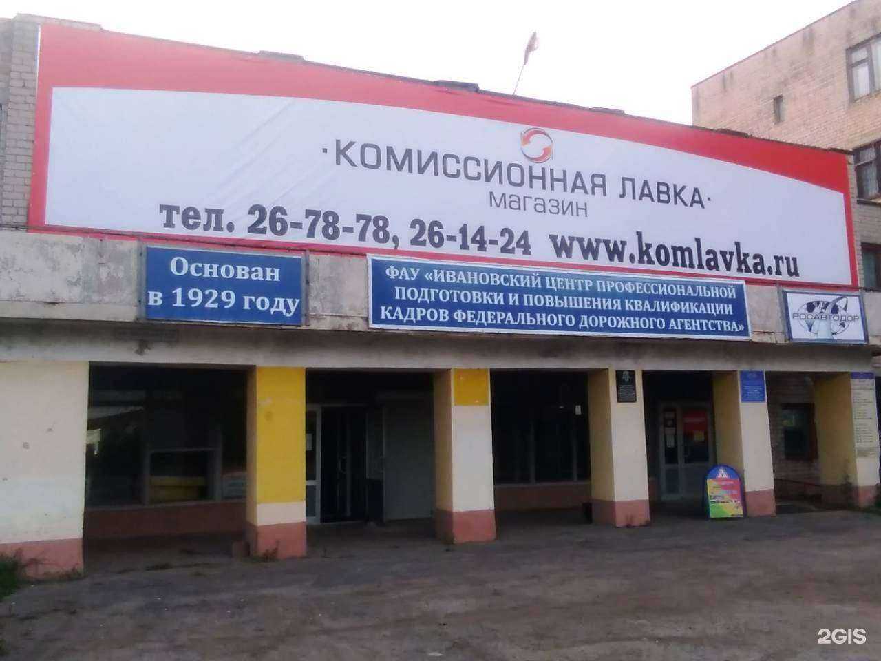 Отзывы на компанию Комиссионная лавка в Иванове c фото