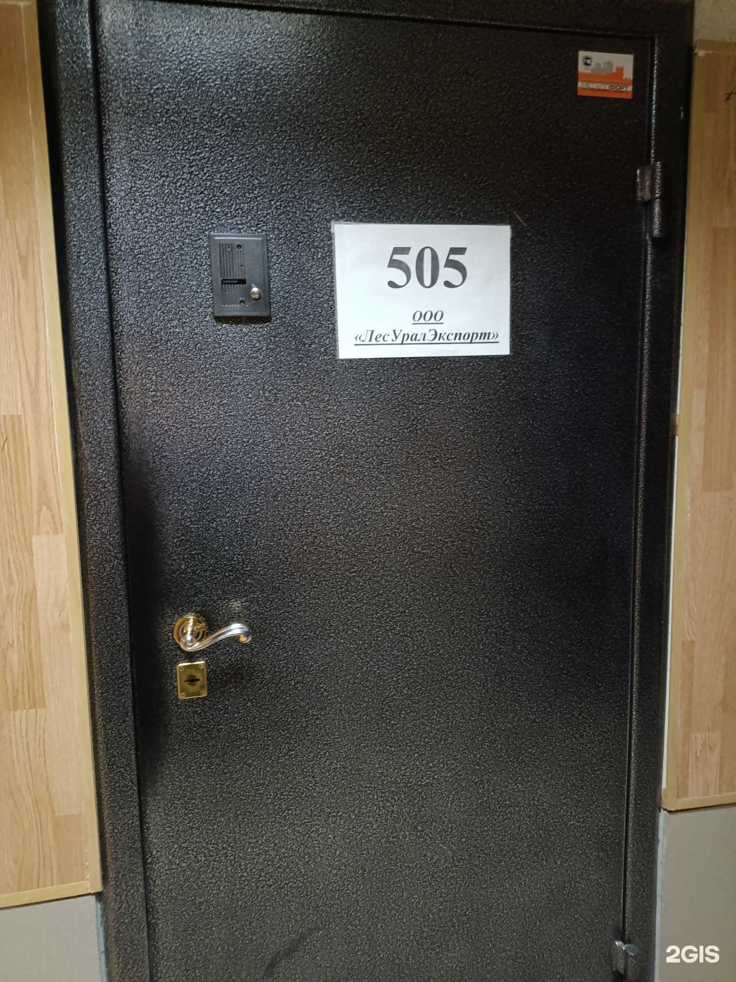 Отзывы на компанию ЛесУралЭкспорт в г. Екатеринбург c фото