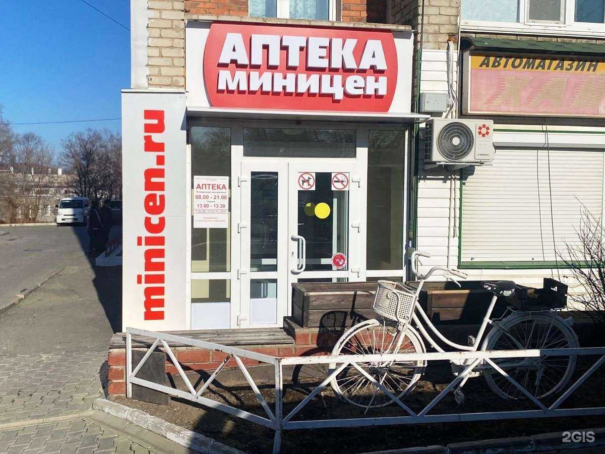 Отзывы на компанию Аптека Миницен в г. Большой Камень c фото
