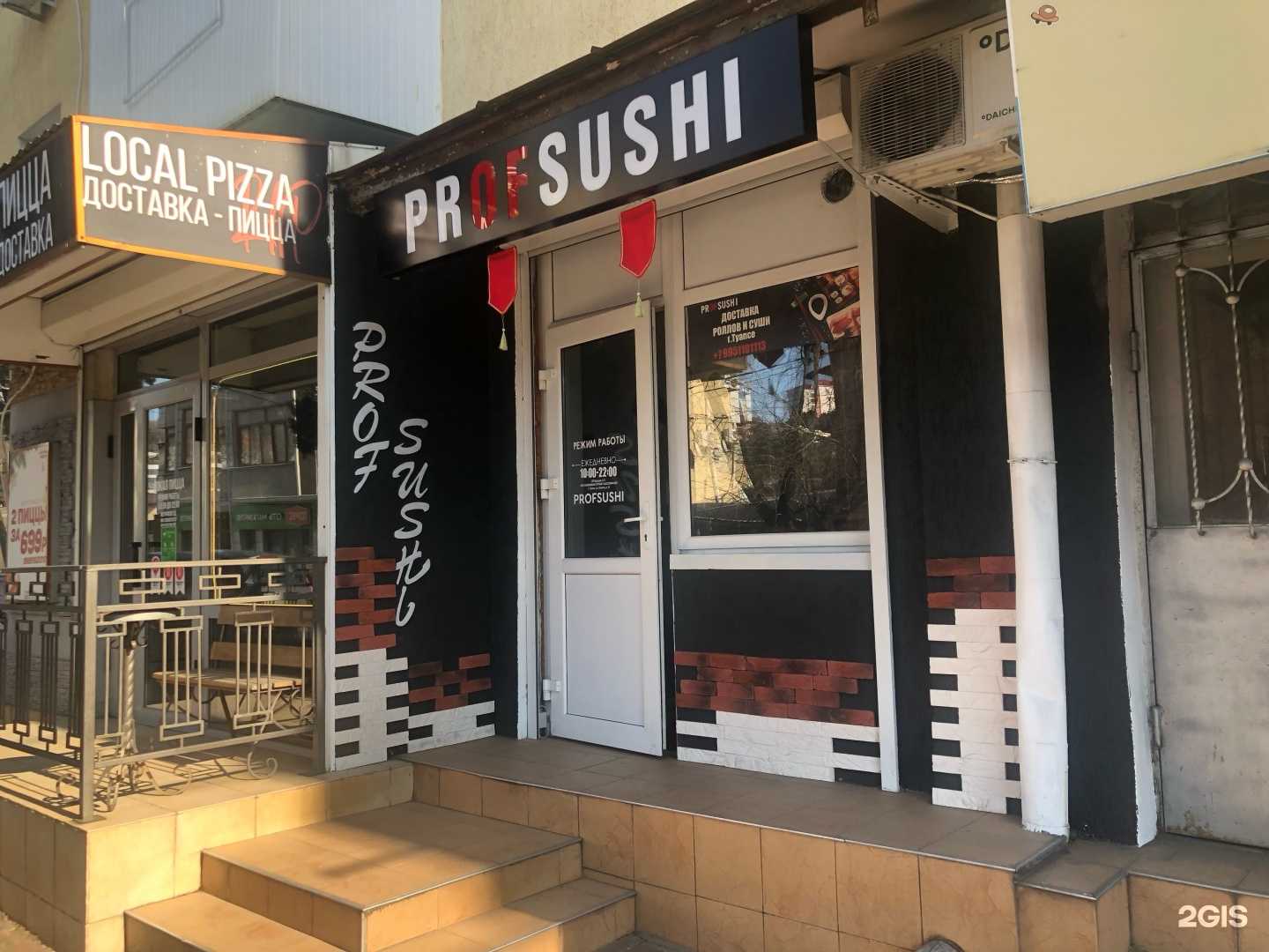 Отзывы на компанию Profsushi в Туапсе c фото