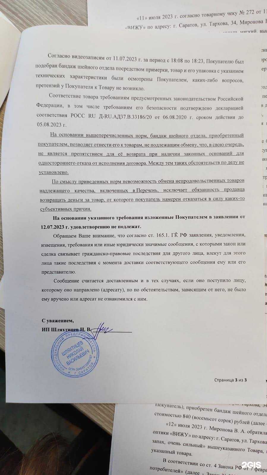 Отзывы на компанию Кладовая здоровья в Саратове c фото