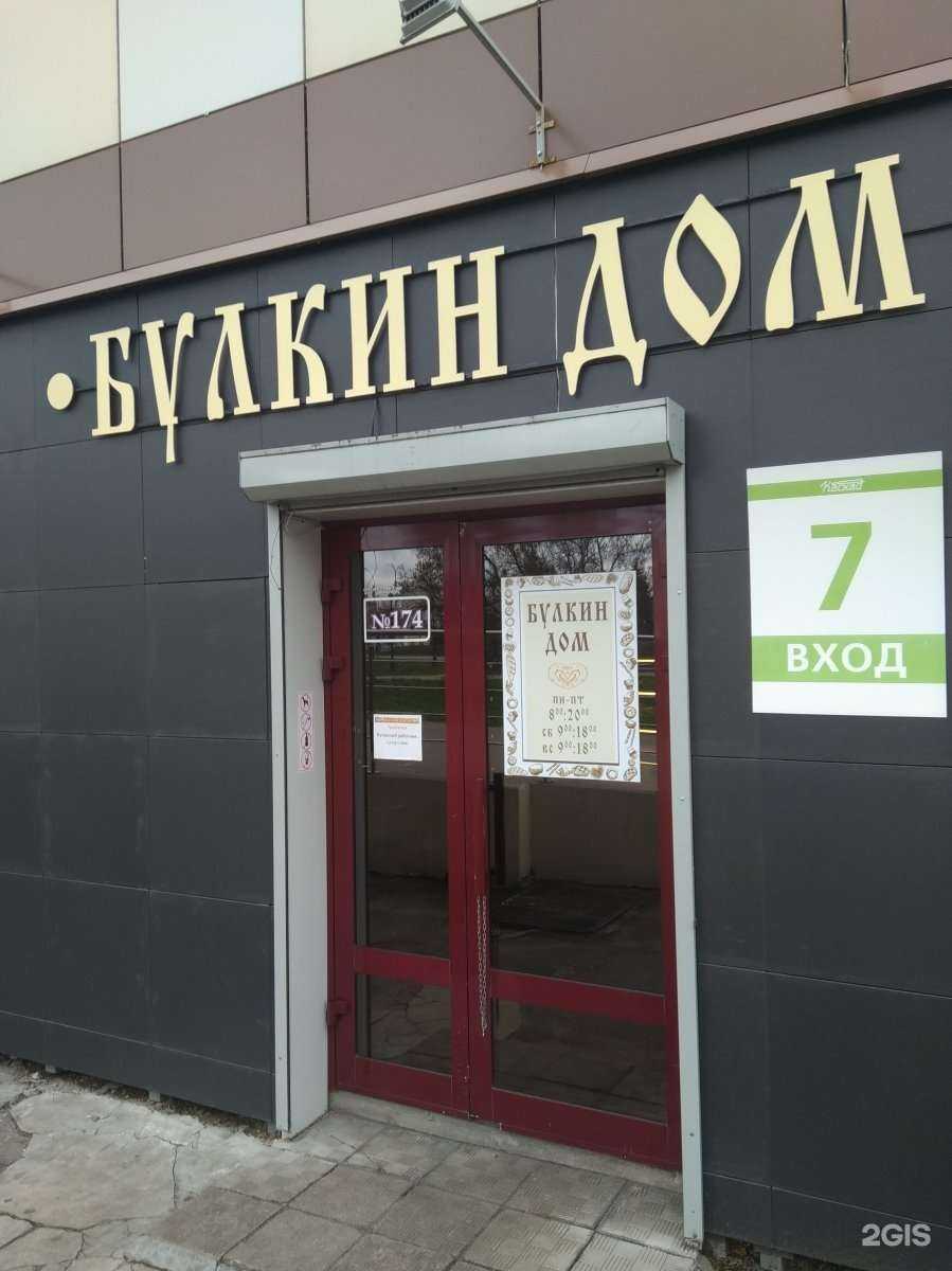 Отзывы на компанию Булкин дом в Иванове c фото