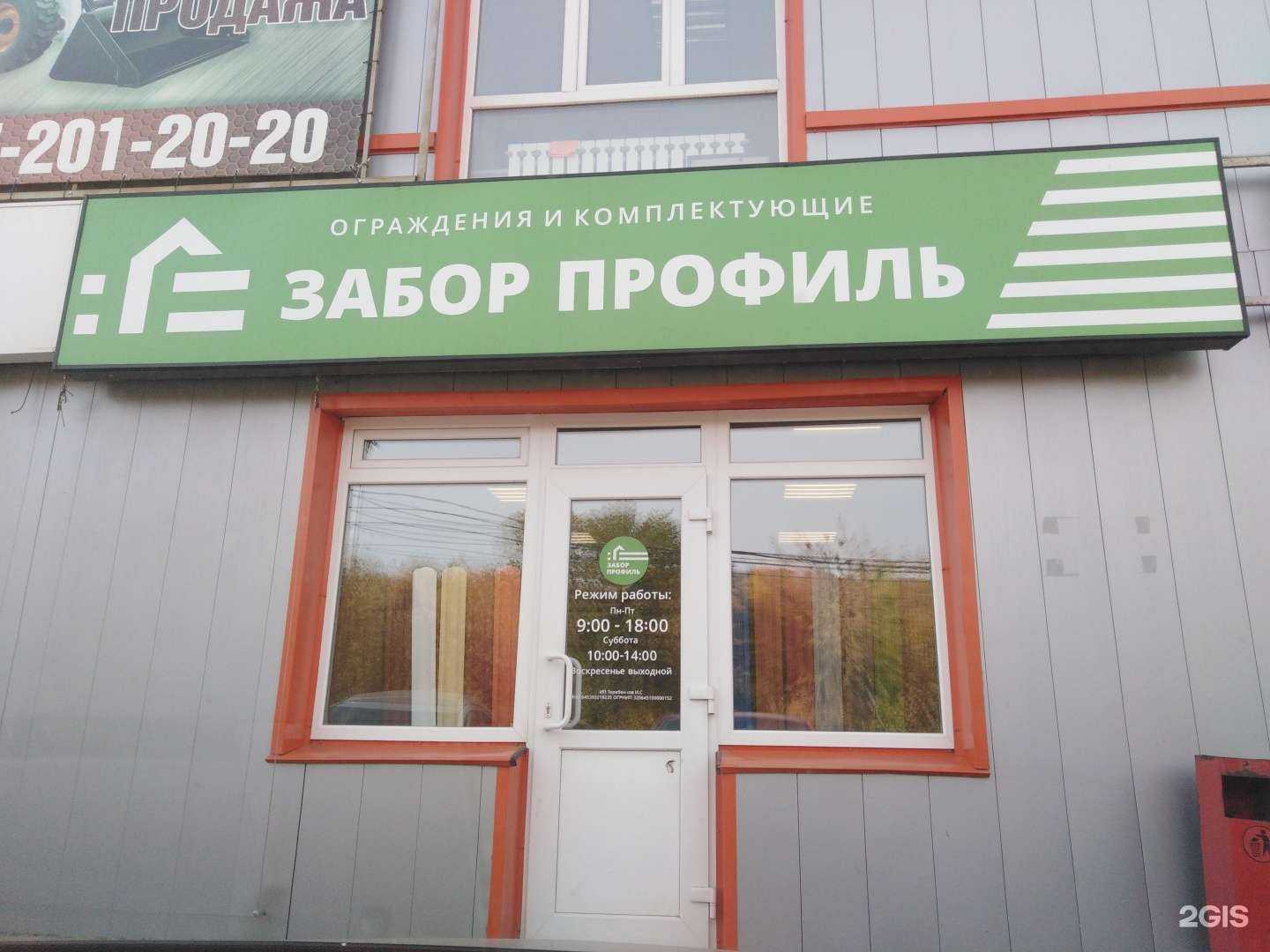 Отзывы на компанию Забор профиль в г. Саратов c фото