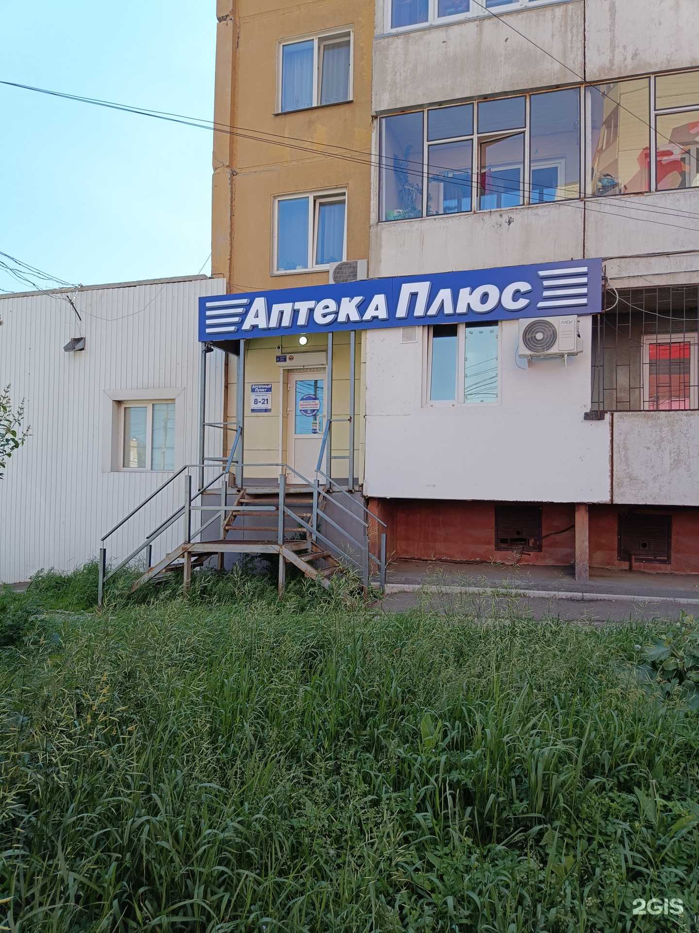 Отзывы на компанию Аптека Плюс  в г. Красноярск c фото