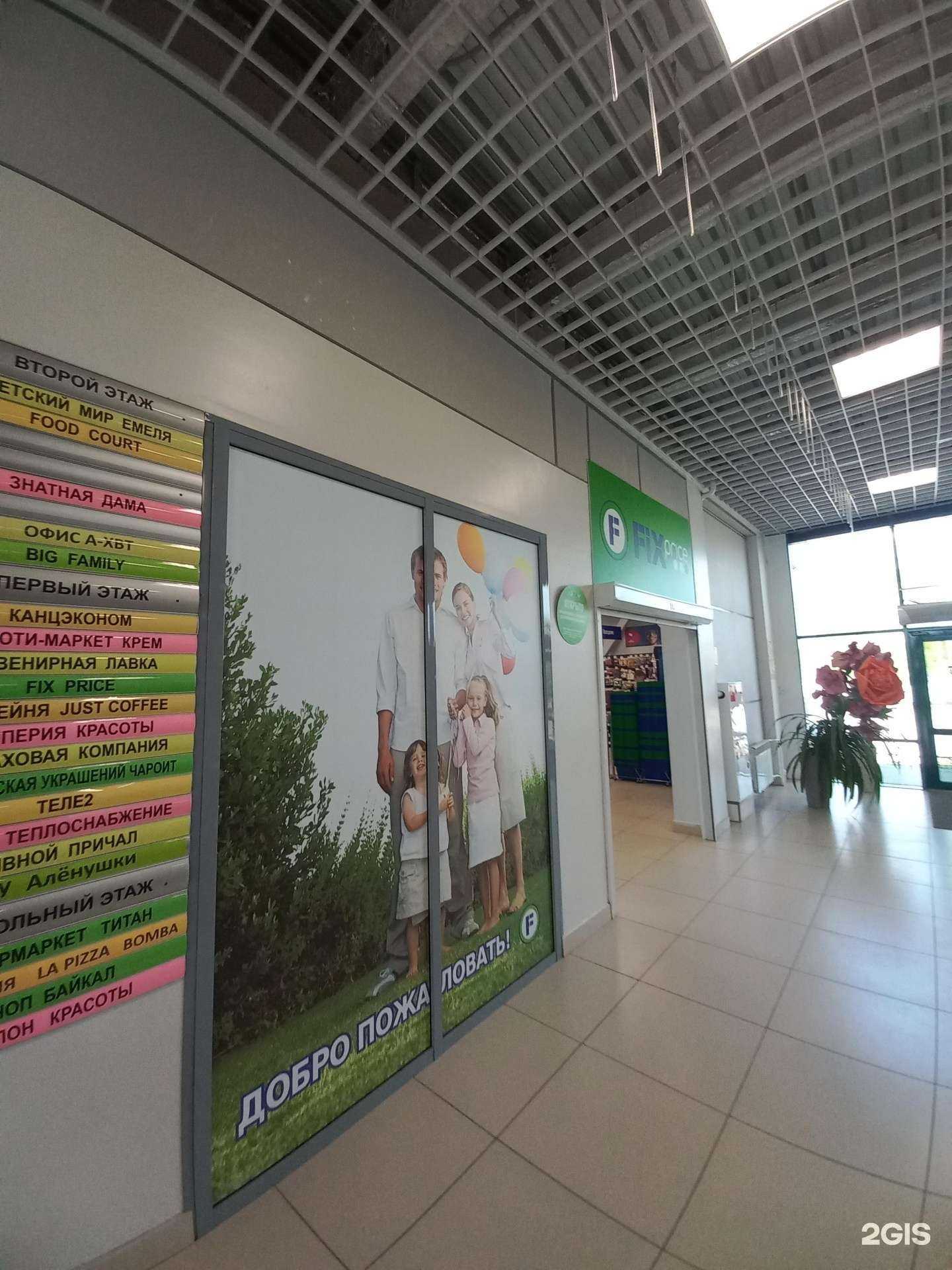 Отзывы на компанию Fix Price в Байкальске c фото