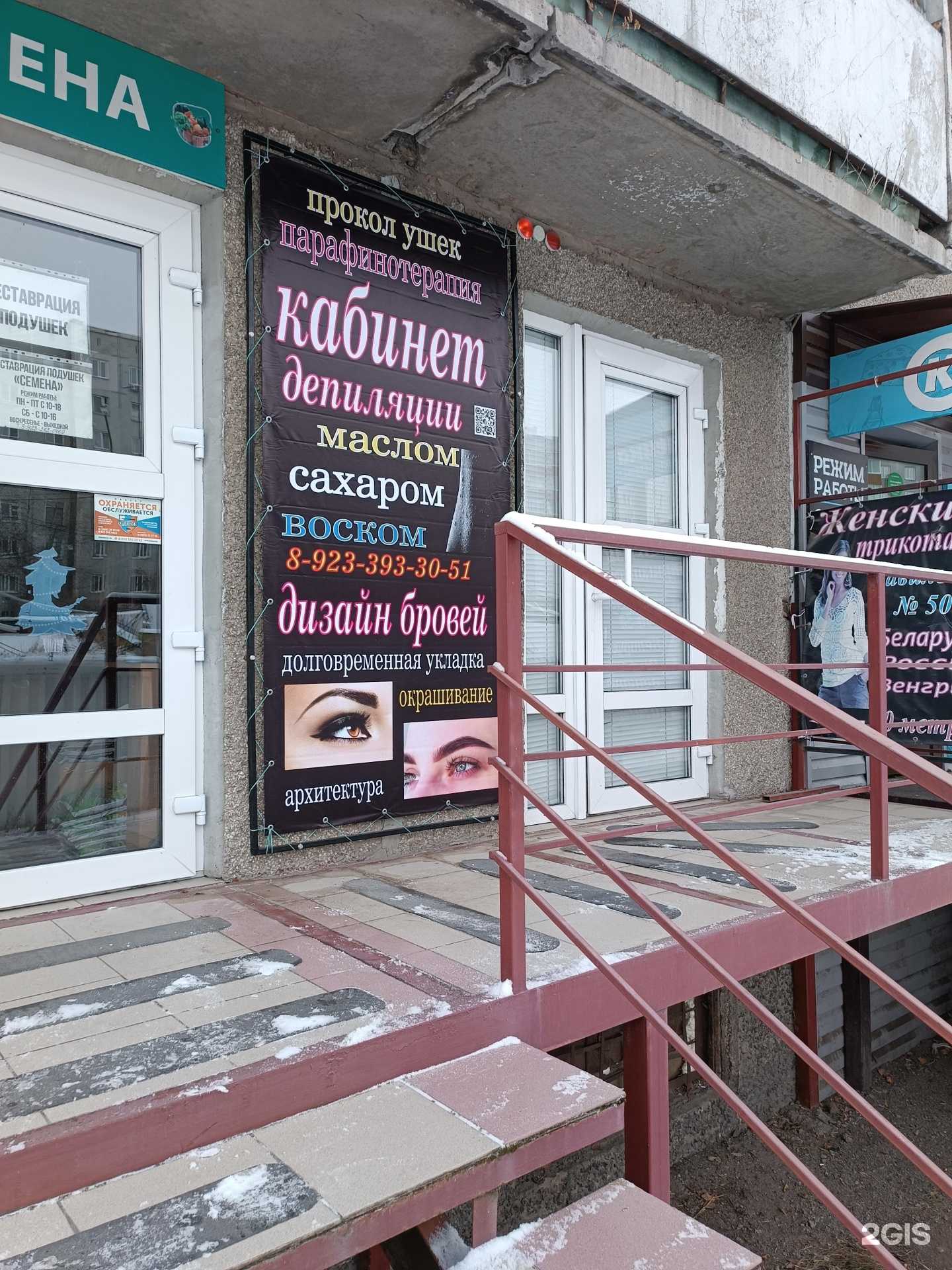 Отзывы на компанию Кабинет депиляции в г. Абакан c фото