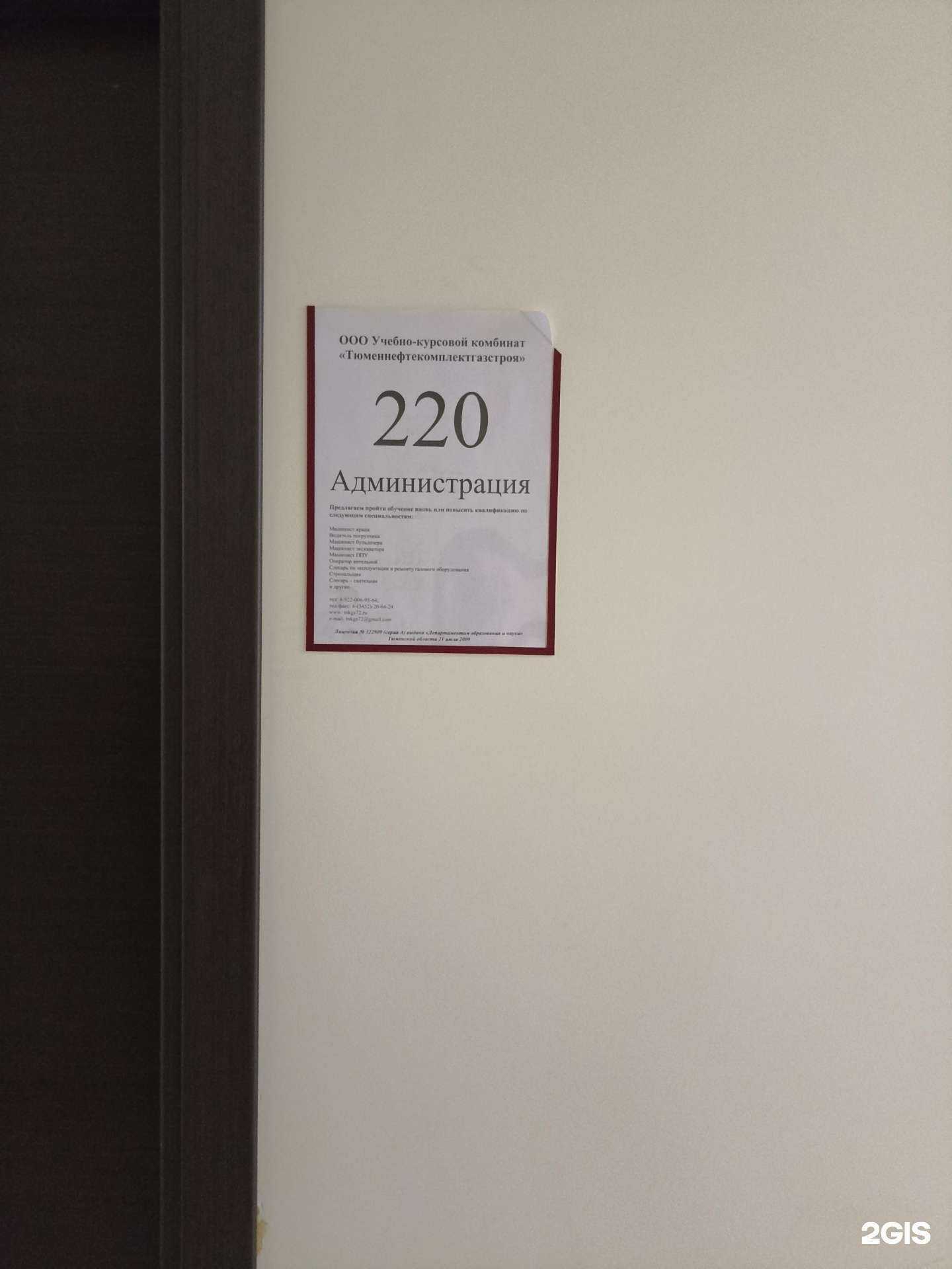 Отзывы на компанию Учебно-курсовой комбинат Тюменнефтекомплектгазстроя в г. Тюмень c фото