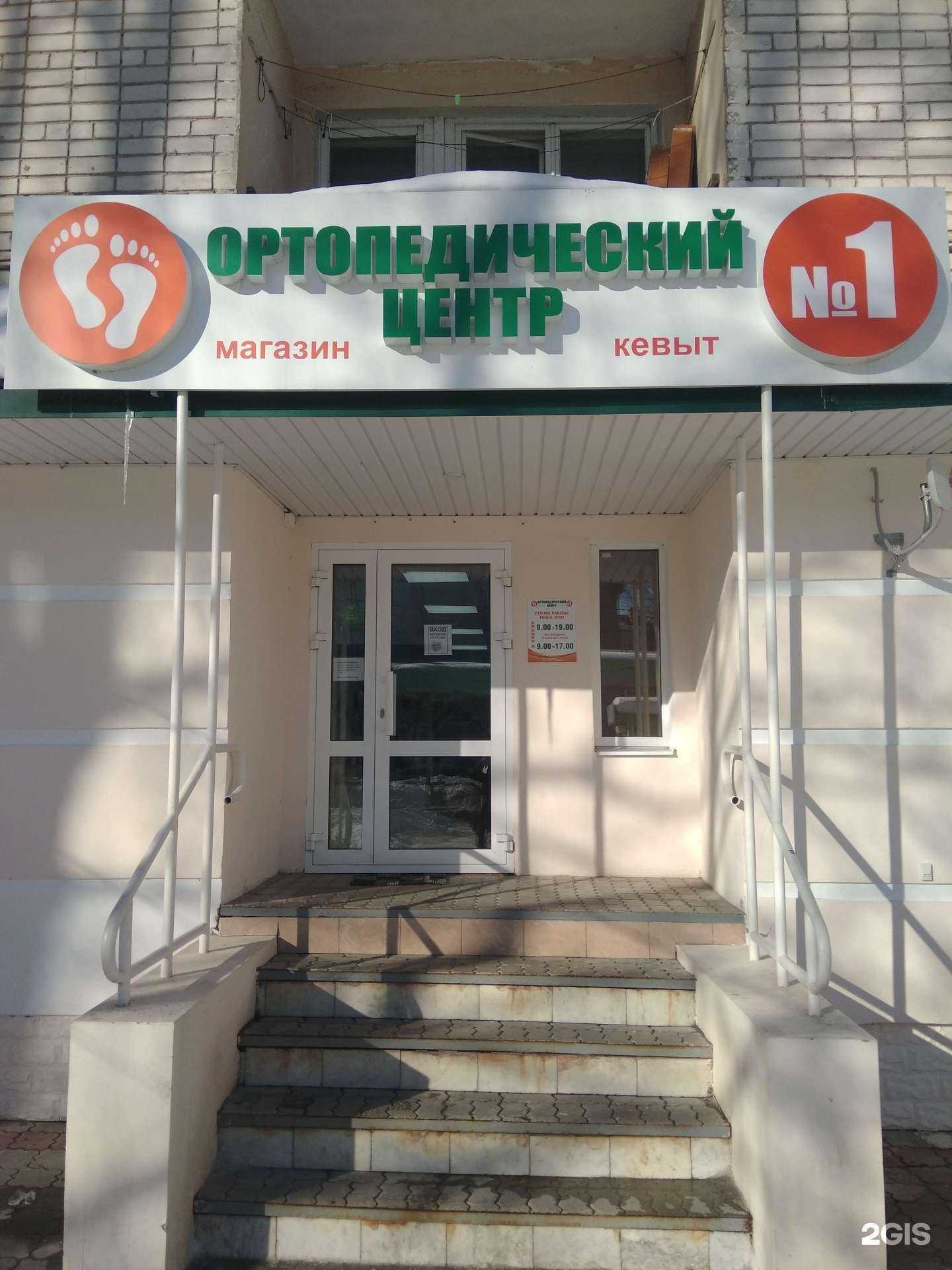 Отзывы на компанию Ортопедический центр №1 в Йошкар-Оле c фото