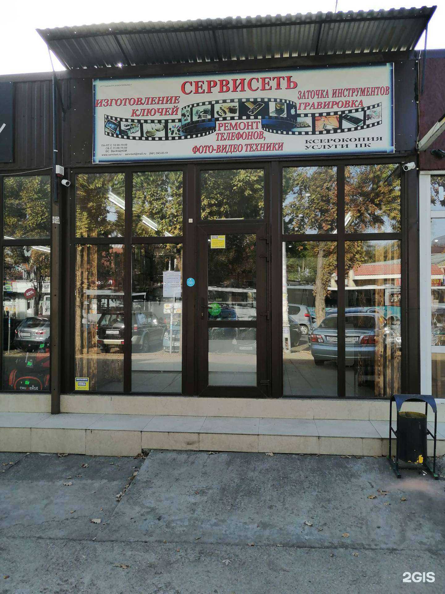 Отзывы на компанию Сервисеть в Краснодаре c фото