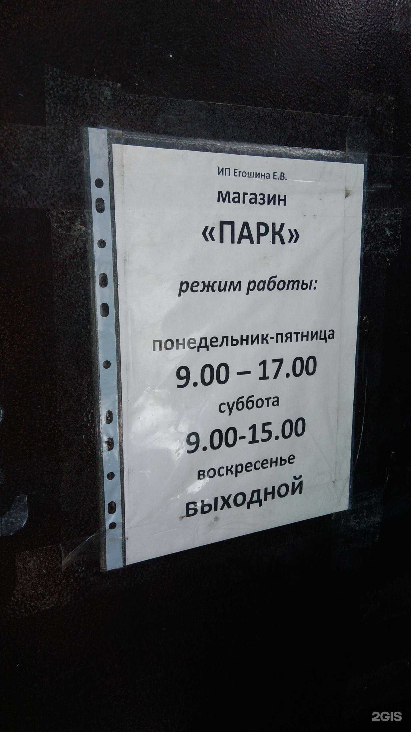 Отзывы на компанию Парк в Рубцовске c фото