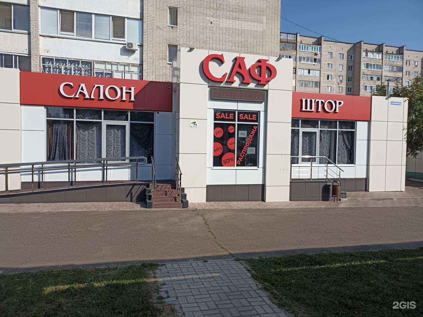 Отзывы на компанию Саф в Елабуге c фото - фотография 2 из 2