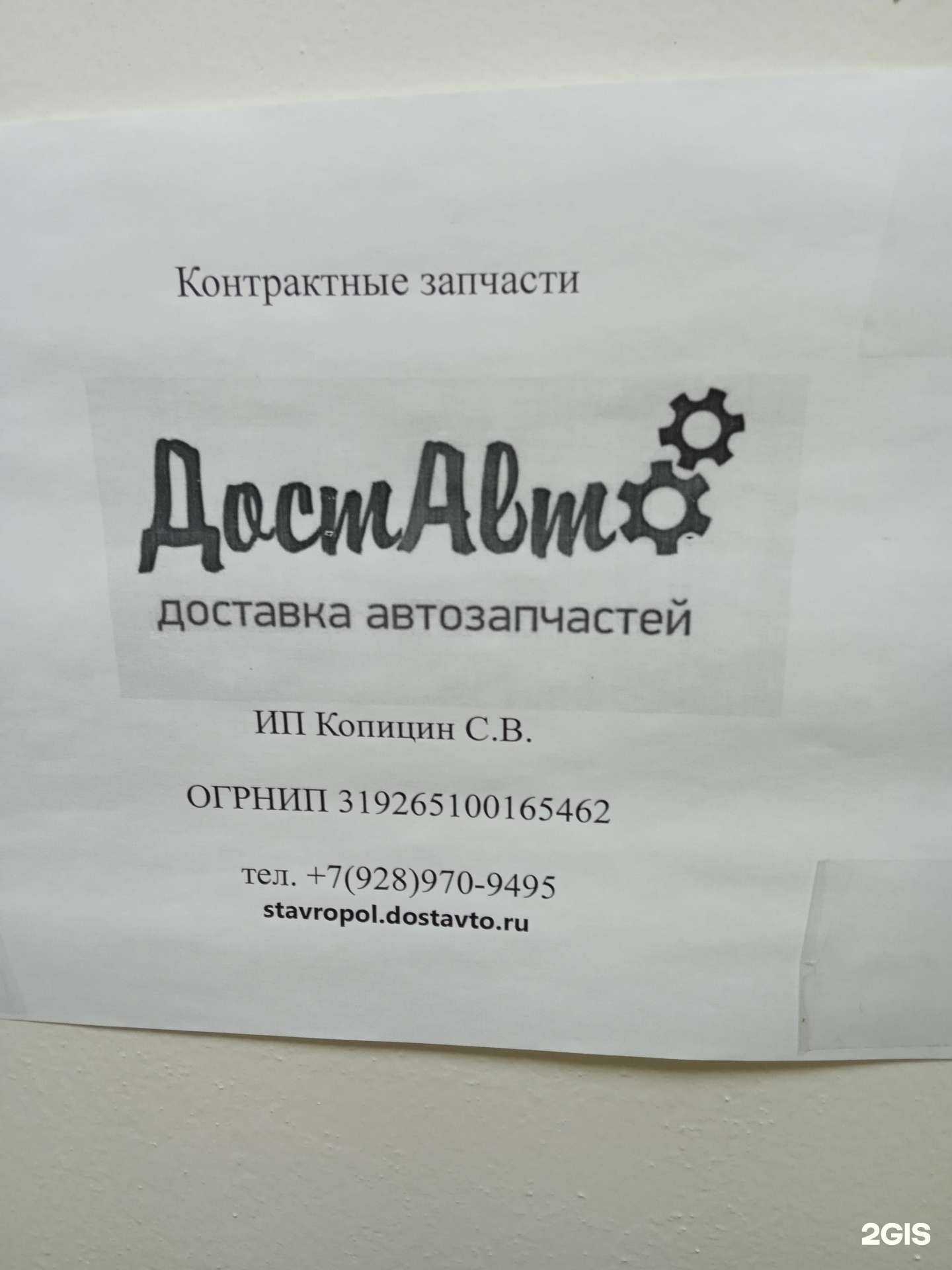 Отзывы на компанию ДостАвто в Ставрополе c фото