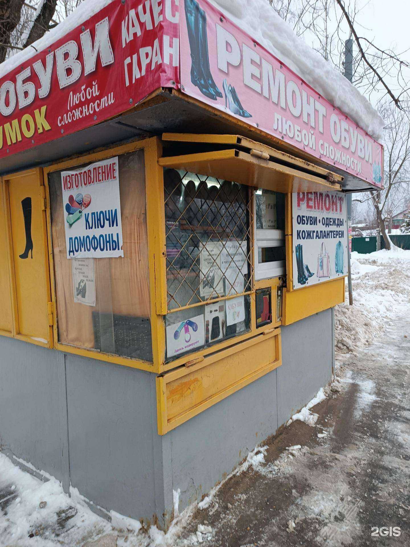 Отзывы на компанию Киоск по ремонту обуви в г. Нижний Новгород c фото