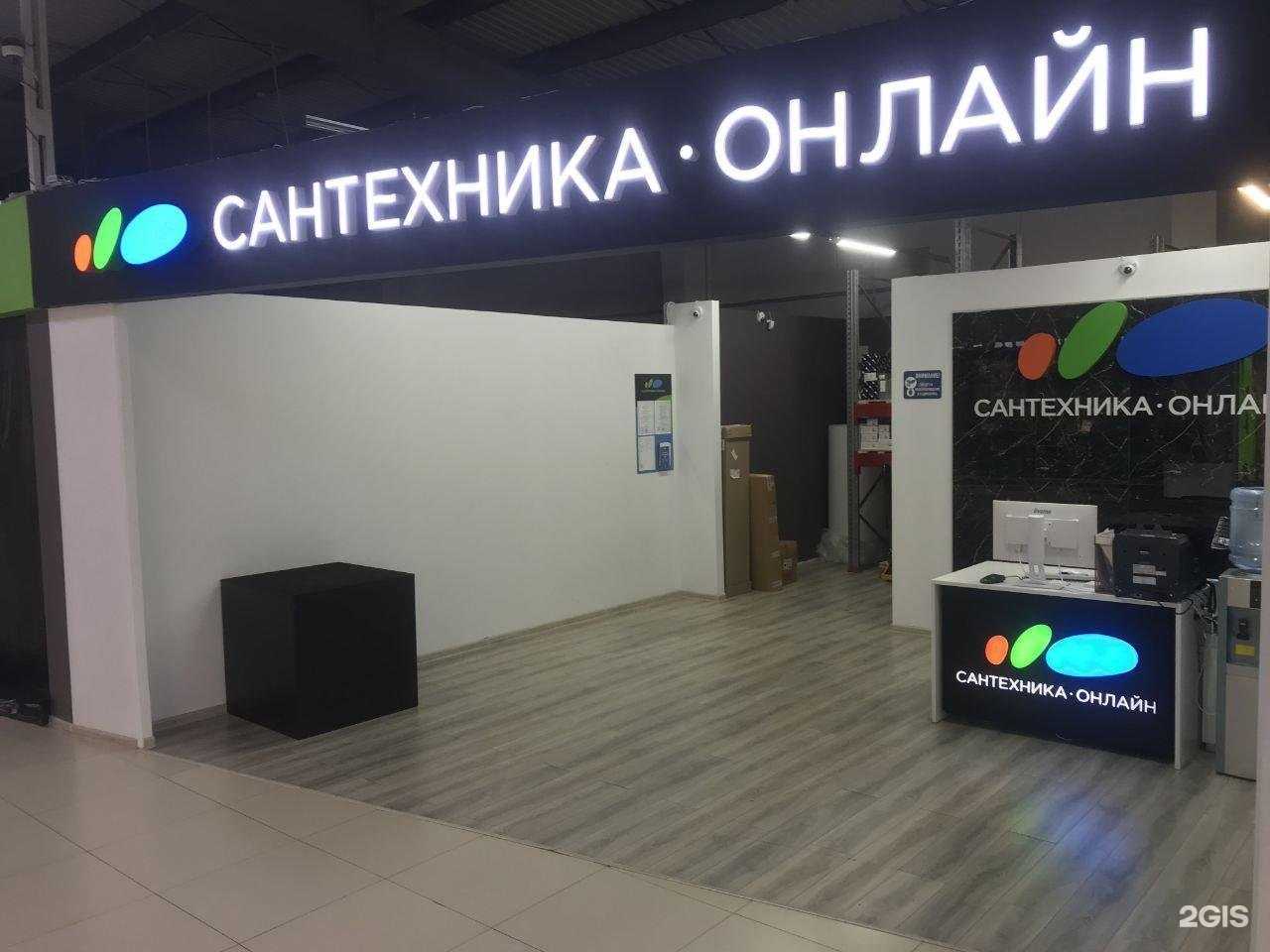 Отзывы на компанию Сантехника-онлайн в г. Балашиха c фото