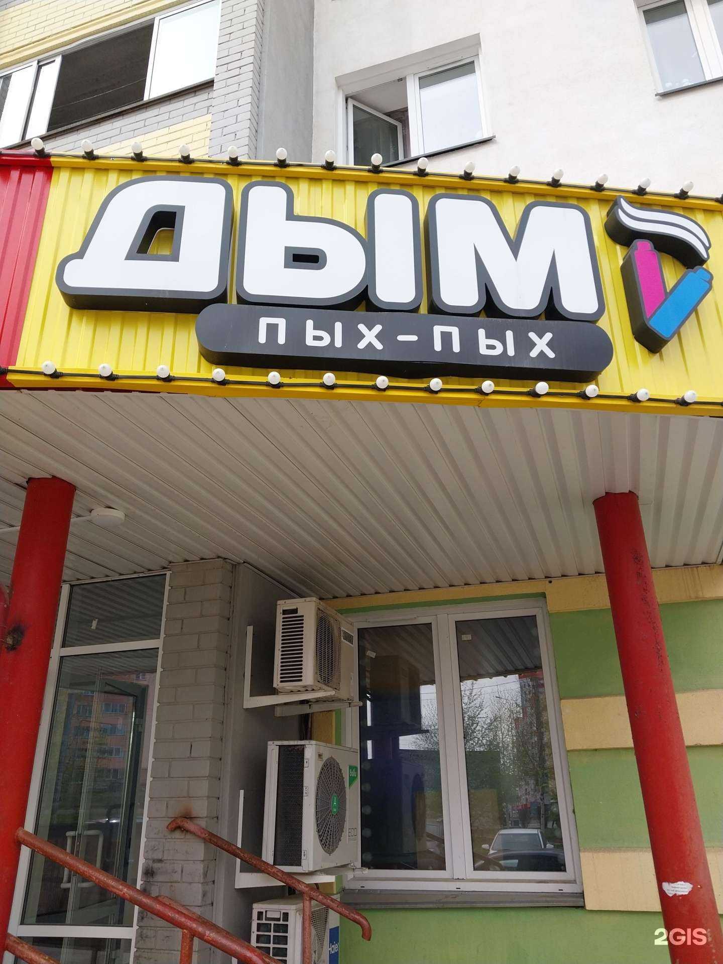 Отзывы на компанию Дым Пых Пых в г. Киров c фото