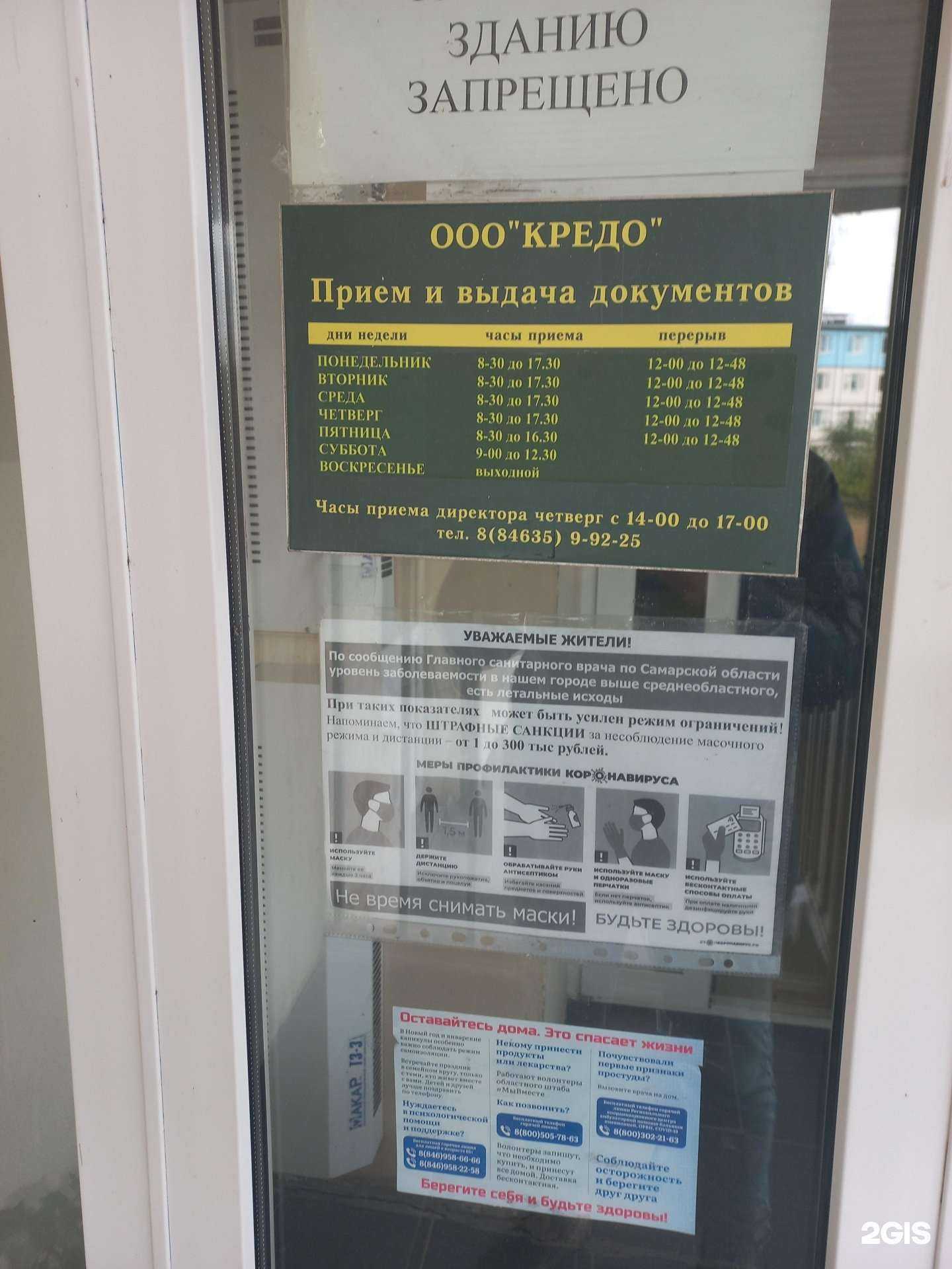 Отзывы на компанию Кредо в г. Новокуйбышевск c фото