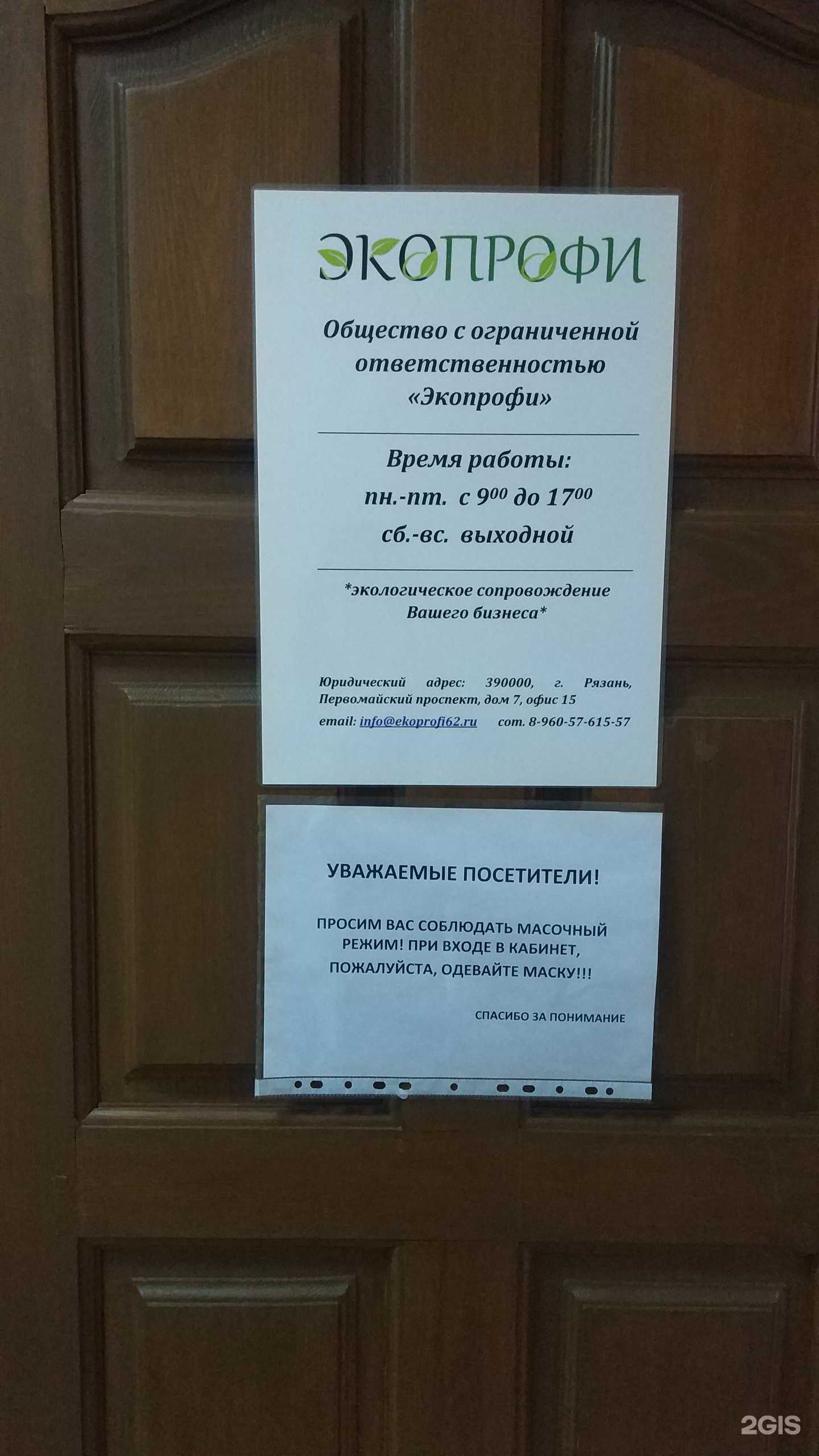 Отзывы на компанию Экопрофи в г. Рязань c фото