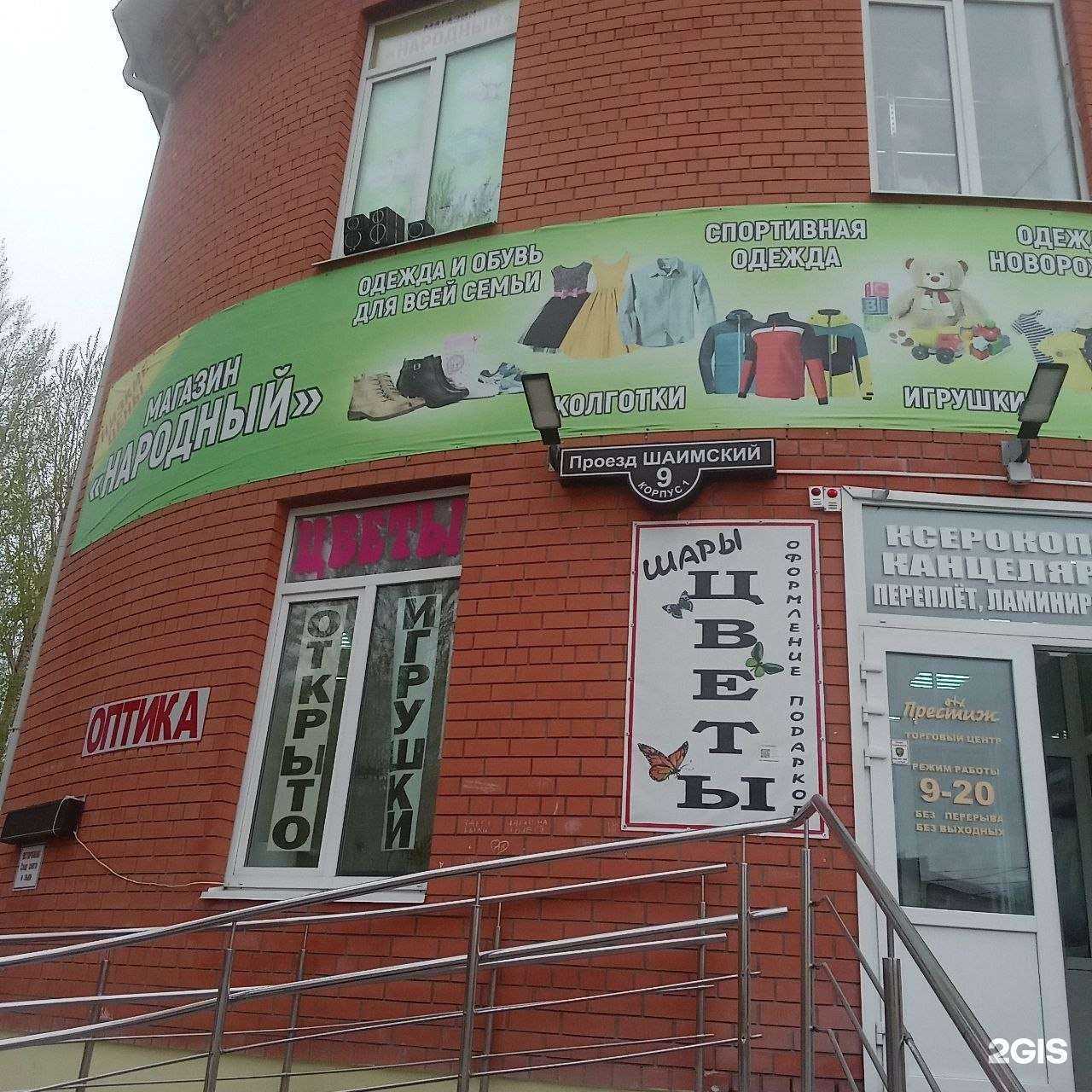 Отзывы на компанию Народный в г. Тюмень c фото