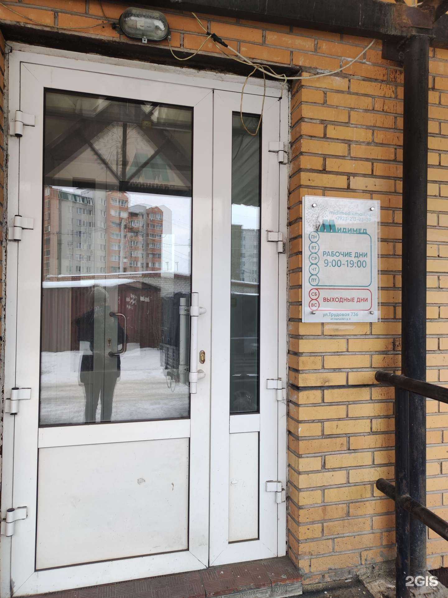 Отзывы на компанию Мидимед в Абакане c фото