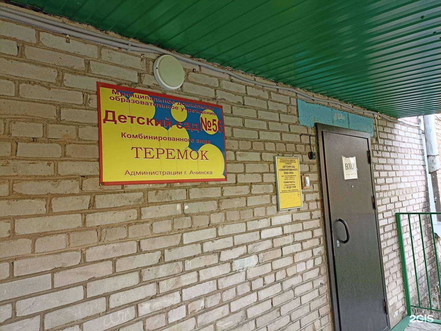 Отзывы на компанию Теремок в Ачинске c фото