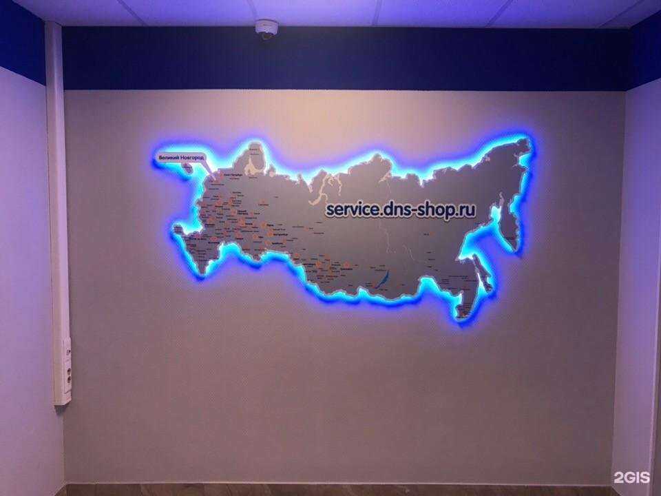 Отзывы на компанию DNS в Великом Новгороде c фото