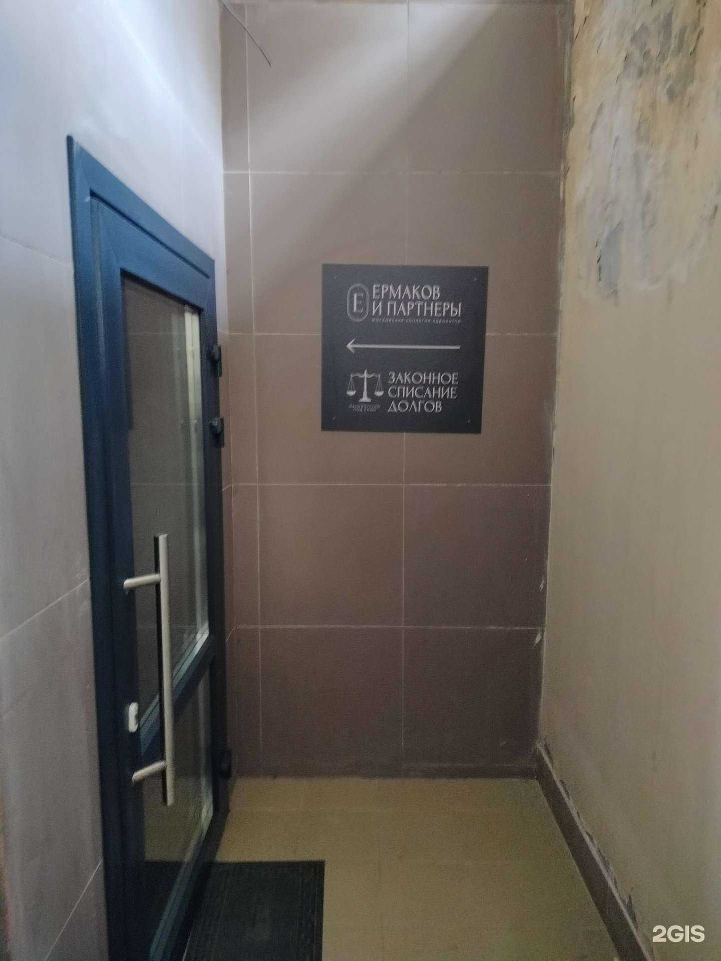 Отзывы на компанию Ермаков и партнёры в Балашихе c фото