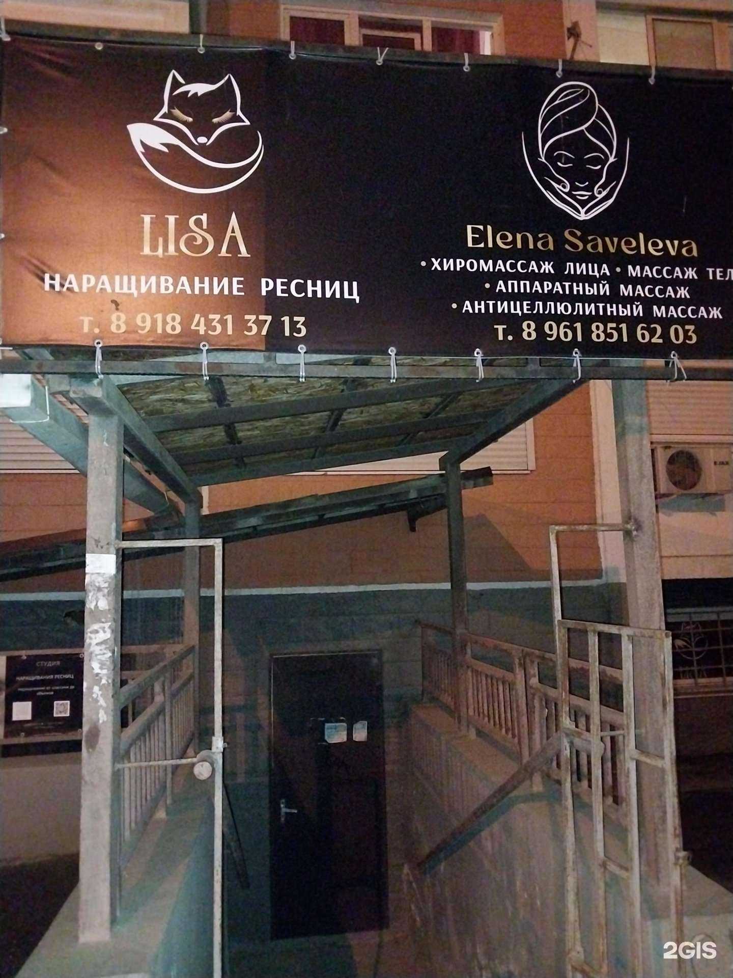 Отзывы на компанию Lisa в г. Краснодар c фото