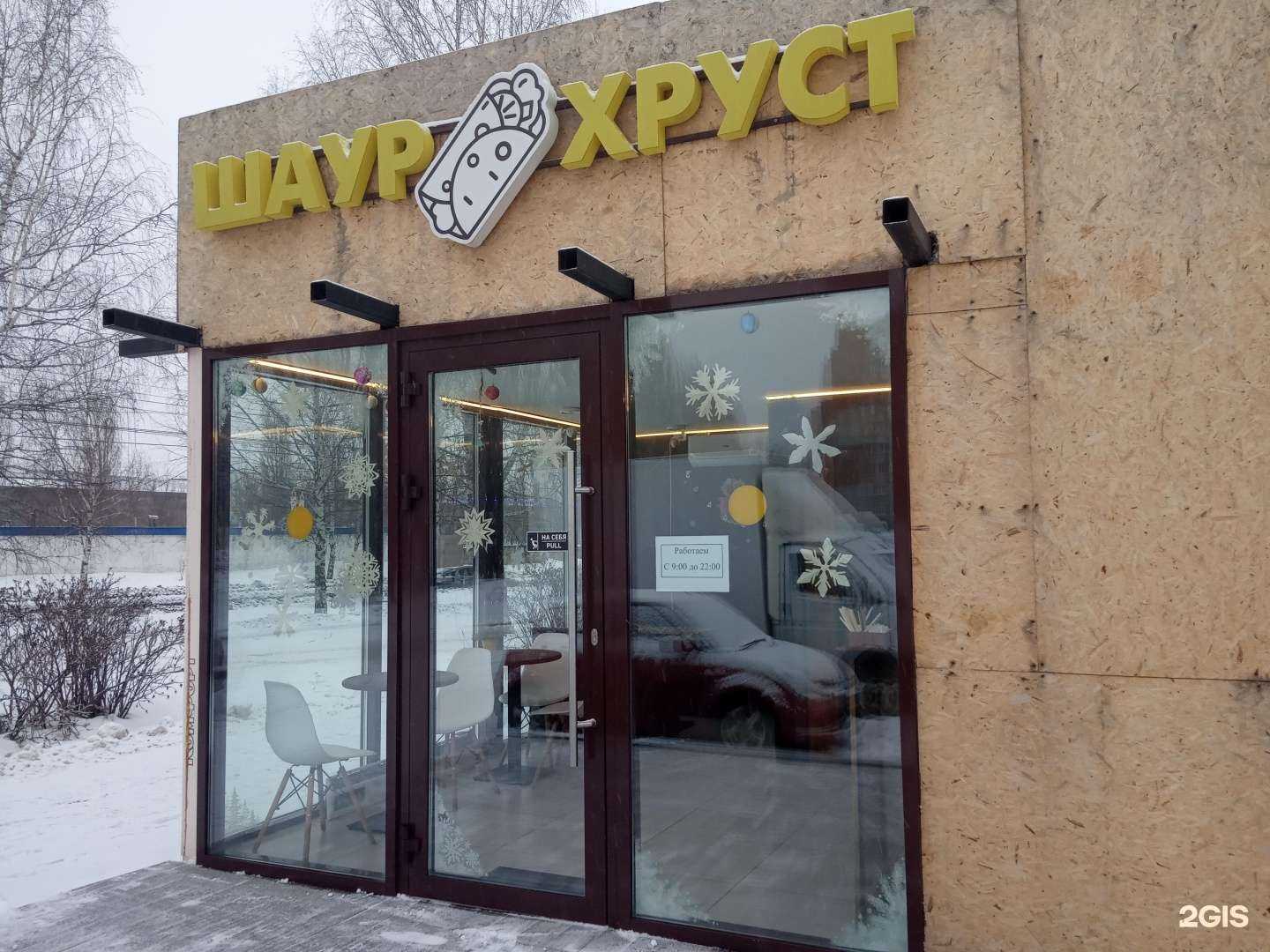 Отзывы на компанию ШаурХруст в Чебоксарах c фото