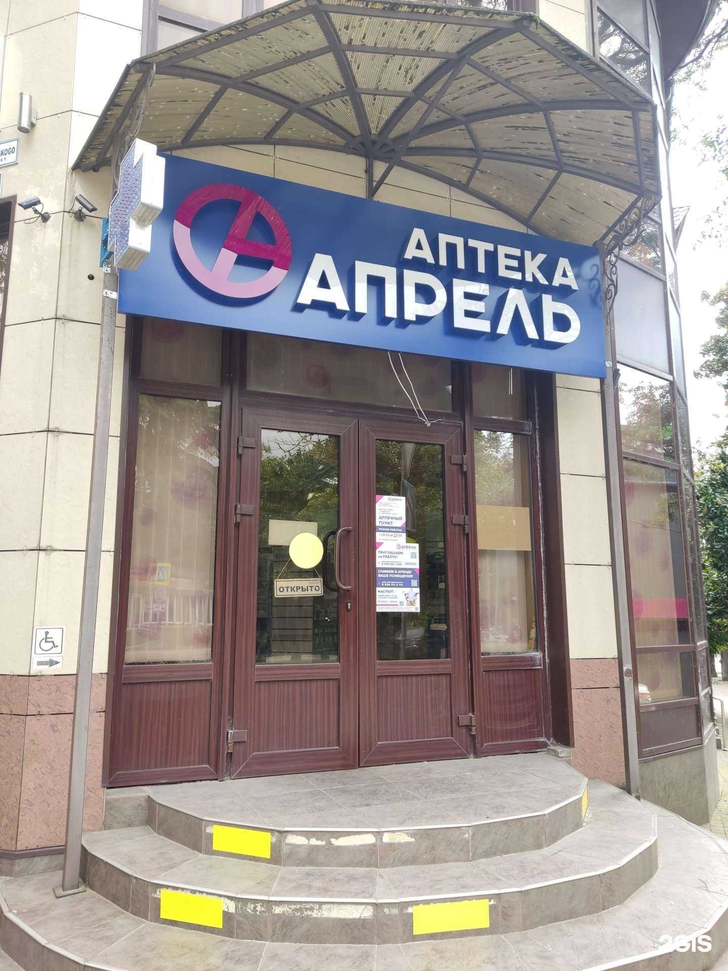 Отзывы на компанию Апрель в г. Сочи c фото