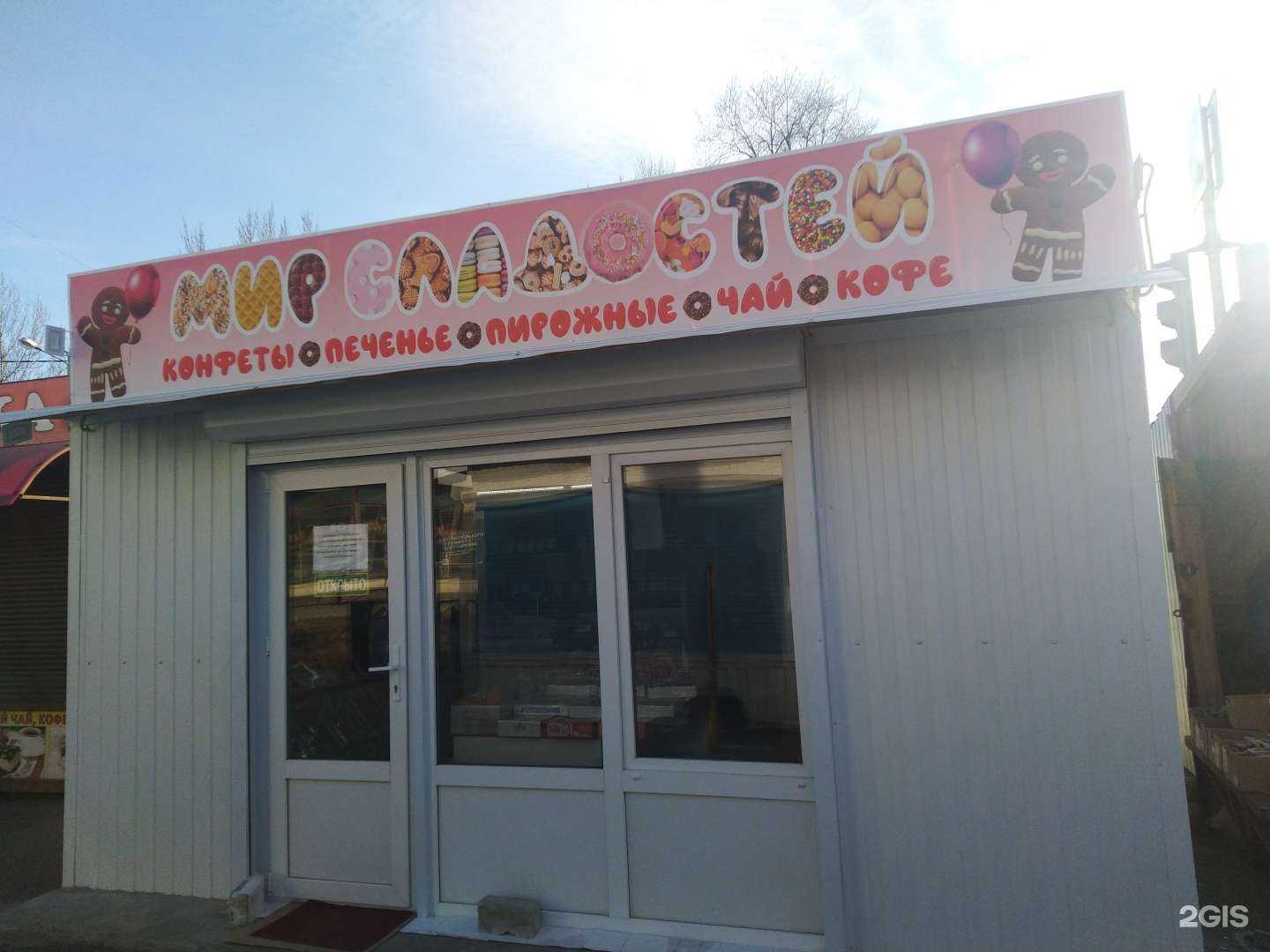 Отзывы на компанию Мир сладостей в Волжском c фото