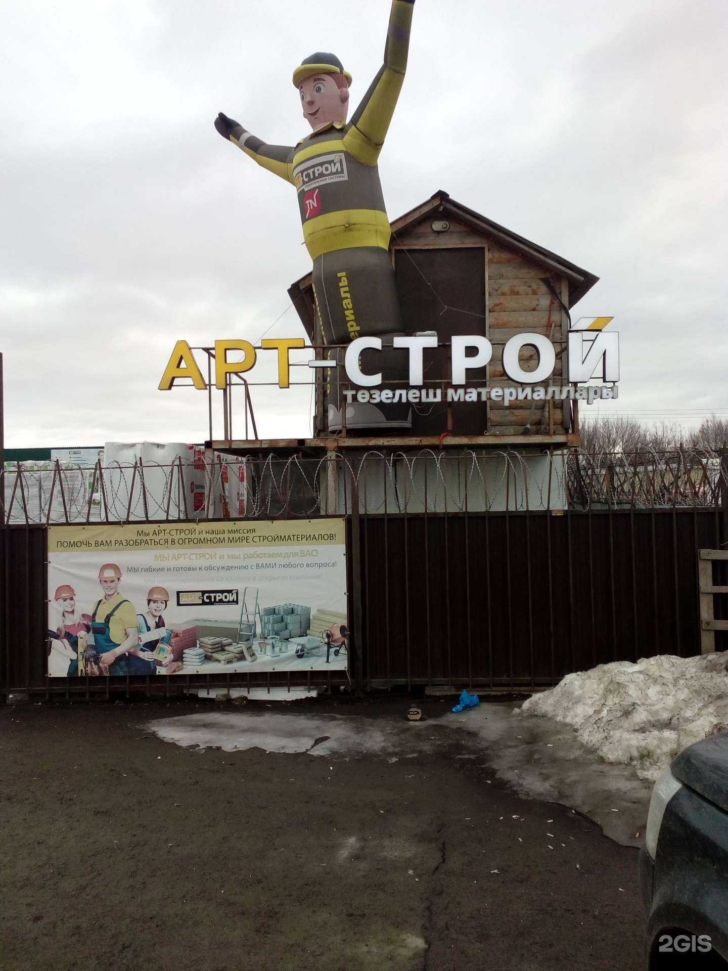 Отзывы на компанию Арт-строй в г. Набережные Челны c фото