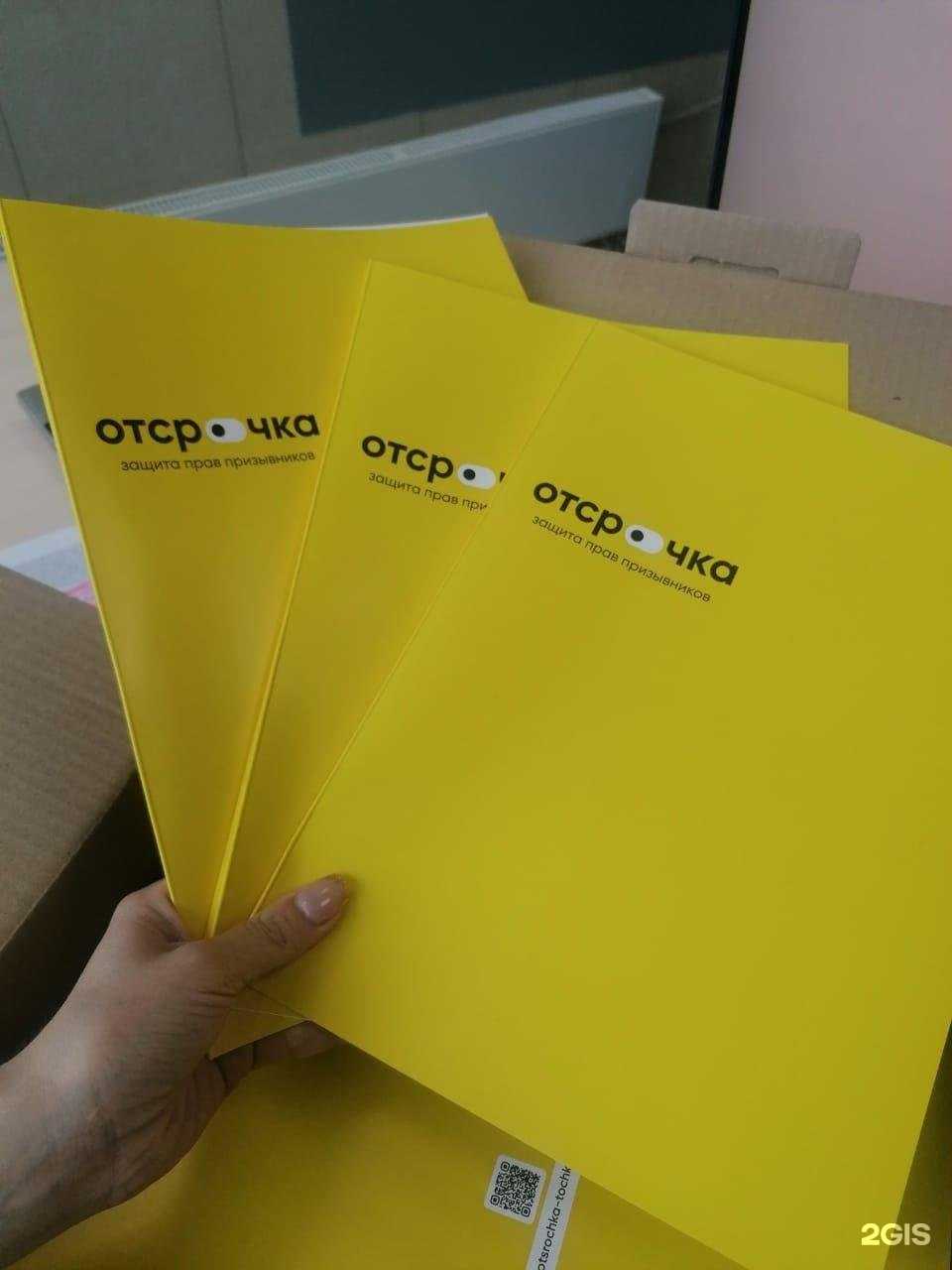 Отзывы на компанию Отсрочка в Ставрополе c фото