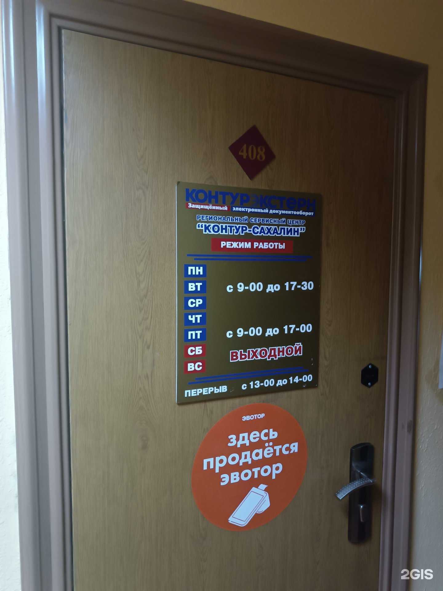 Отзывы на компанию РСЦ Контур-Сахалин в г. Южно-Сахалинск c фото