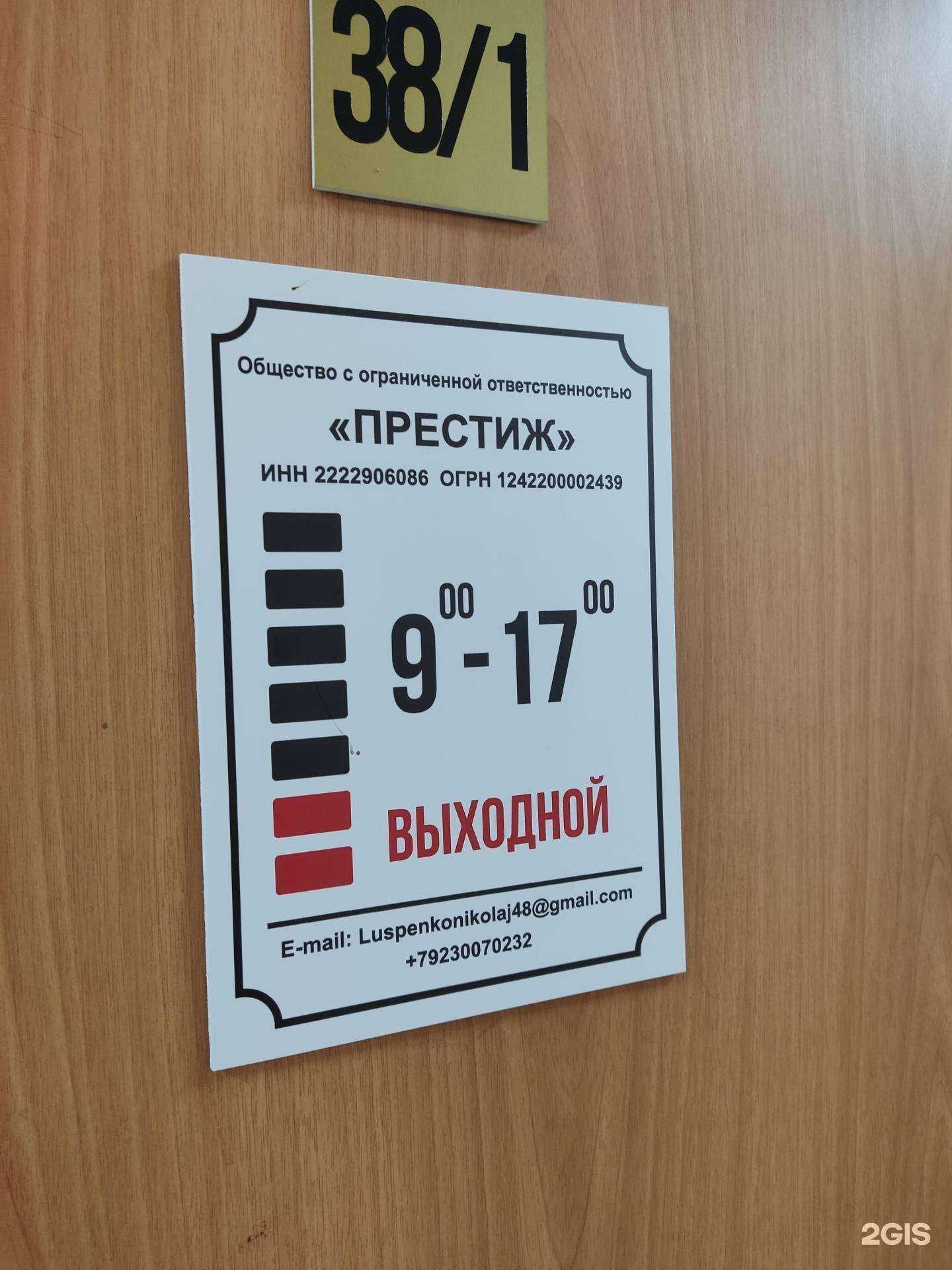 Отзывы на компанию Престиж в Барнауле c фото