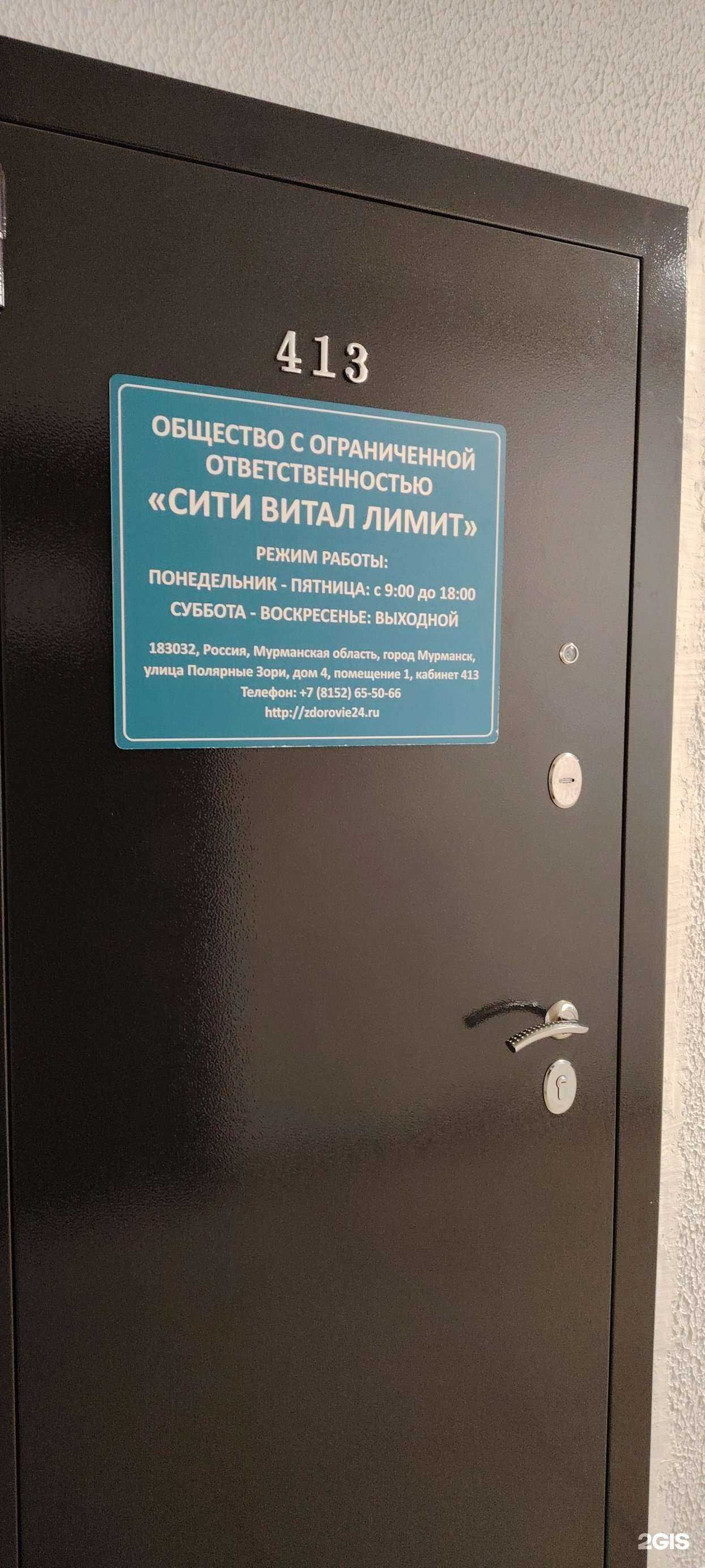 Отзывы на компанию Сити Витал Лимит в Мурманске c фото