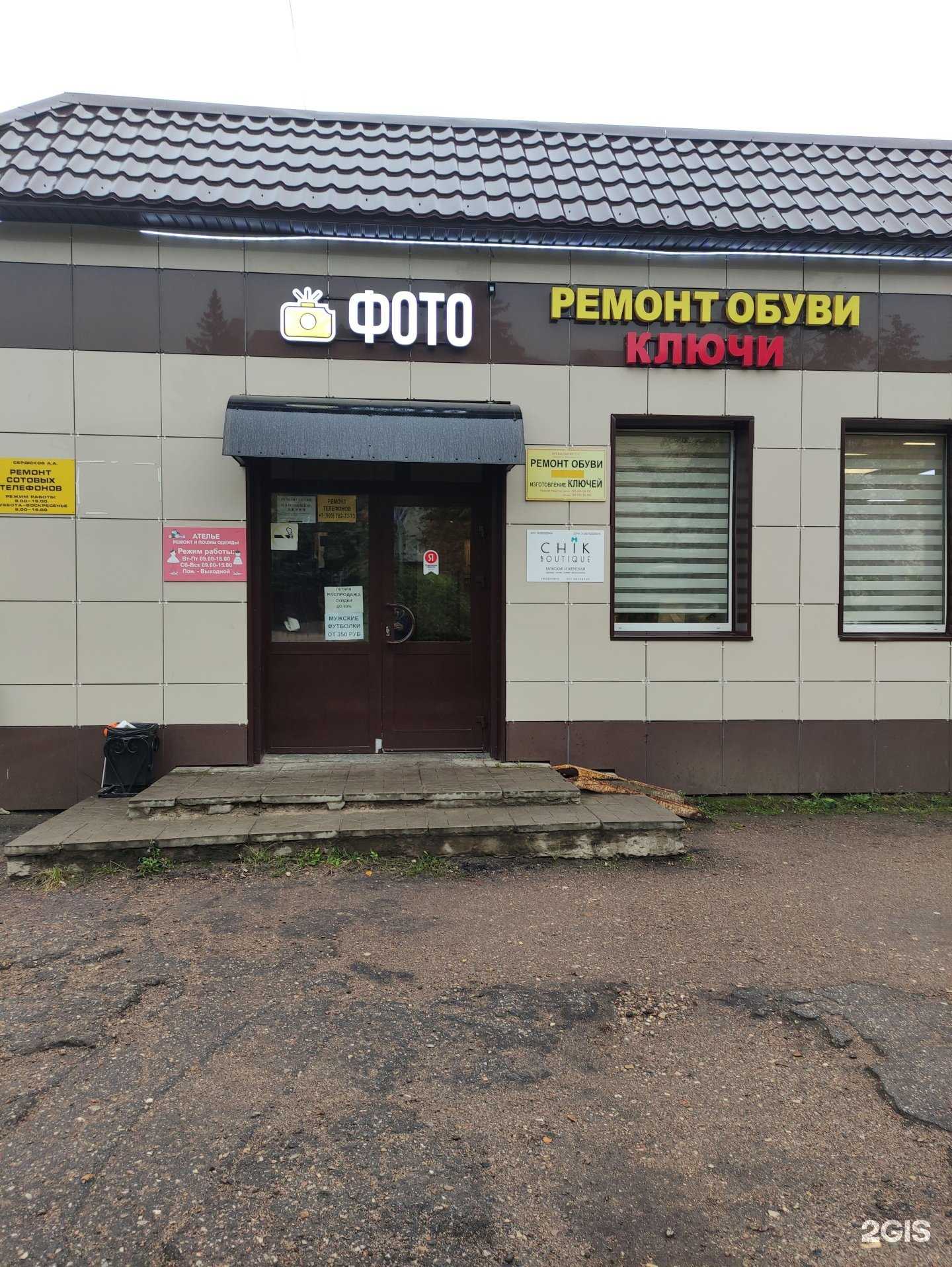 Отзывы на компанию Chik boutique в г. Можайск c фото